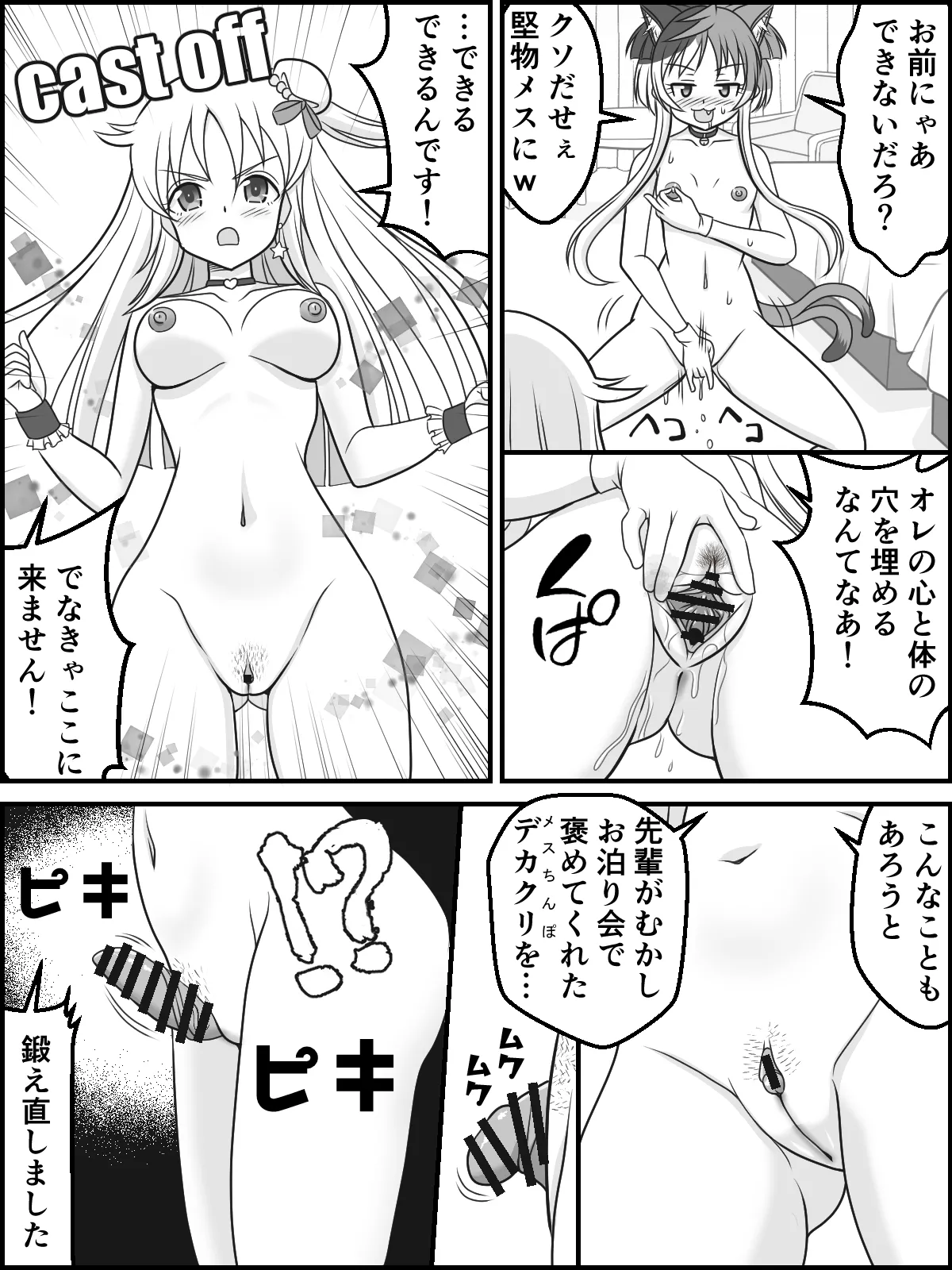 イマドキ、ドキドキV痴情 Page.6