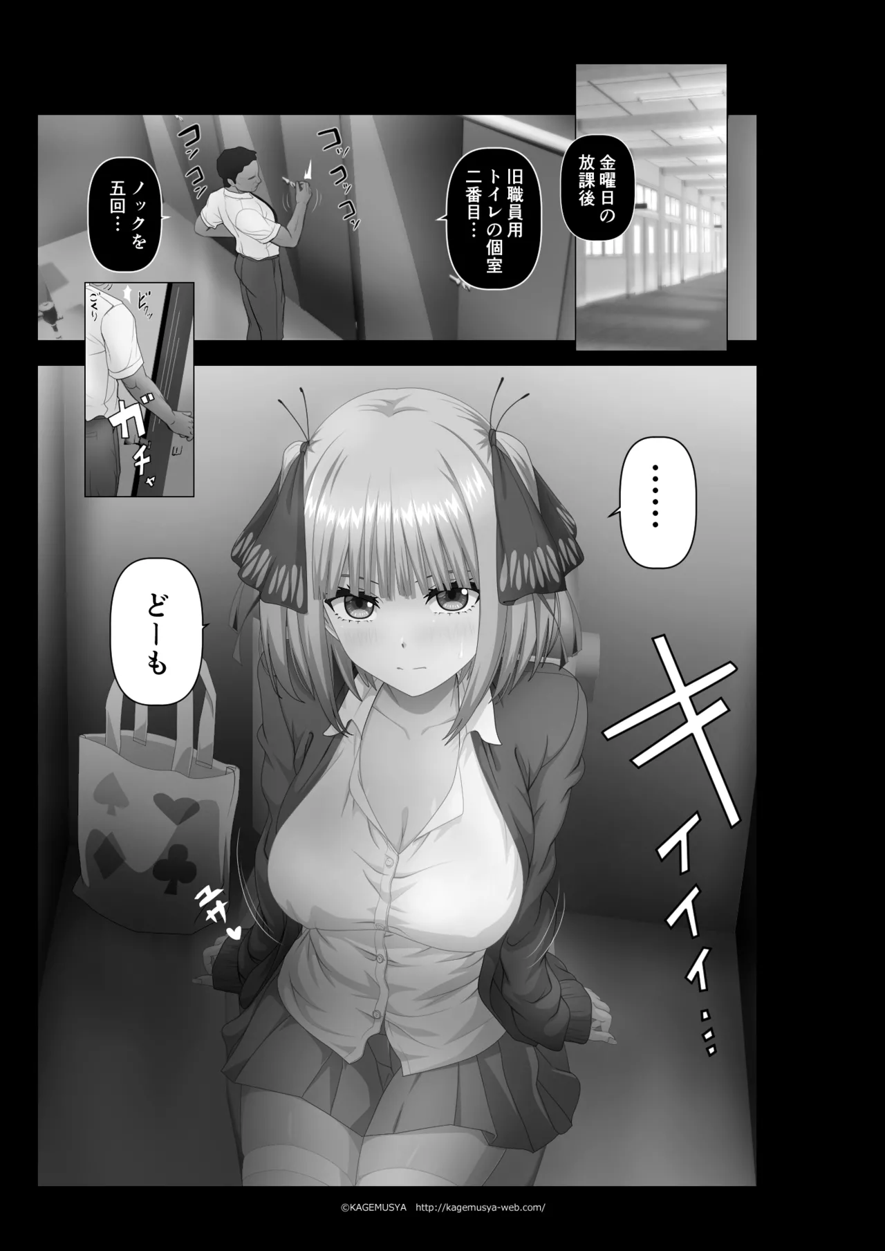 中野二乃 教員用トイレと次女 コンプリート（白黒バージョン）