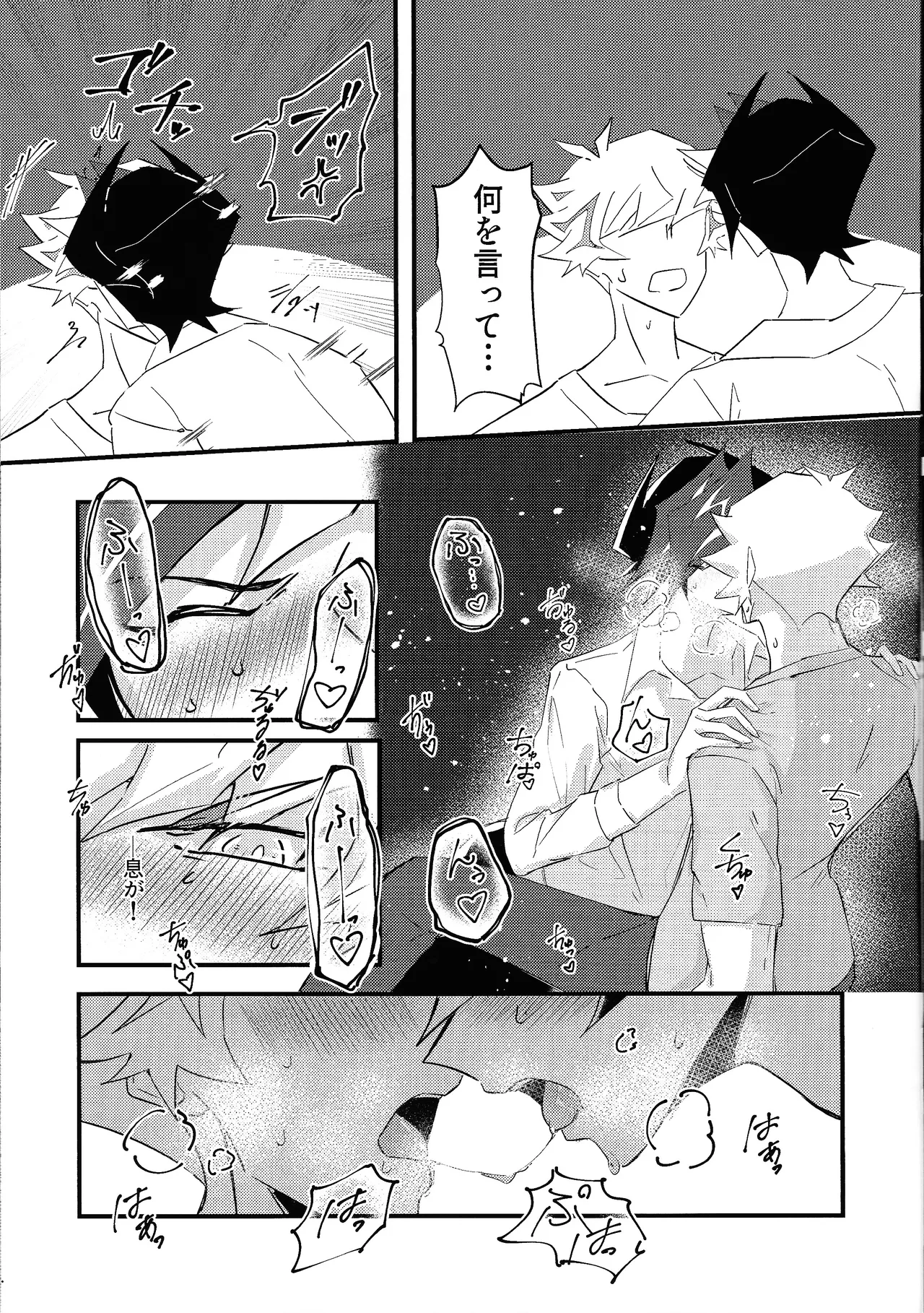 Sekinin motte ore o dake! Page.13
