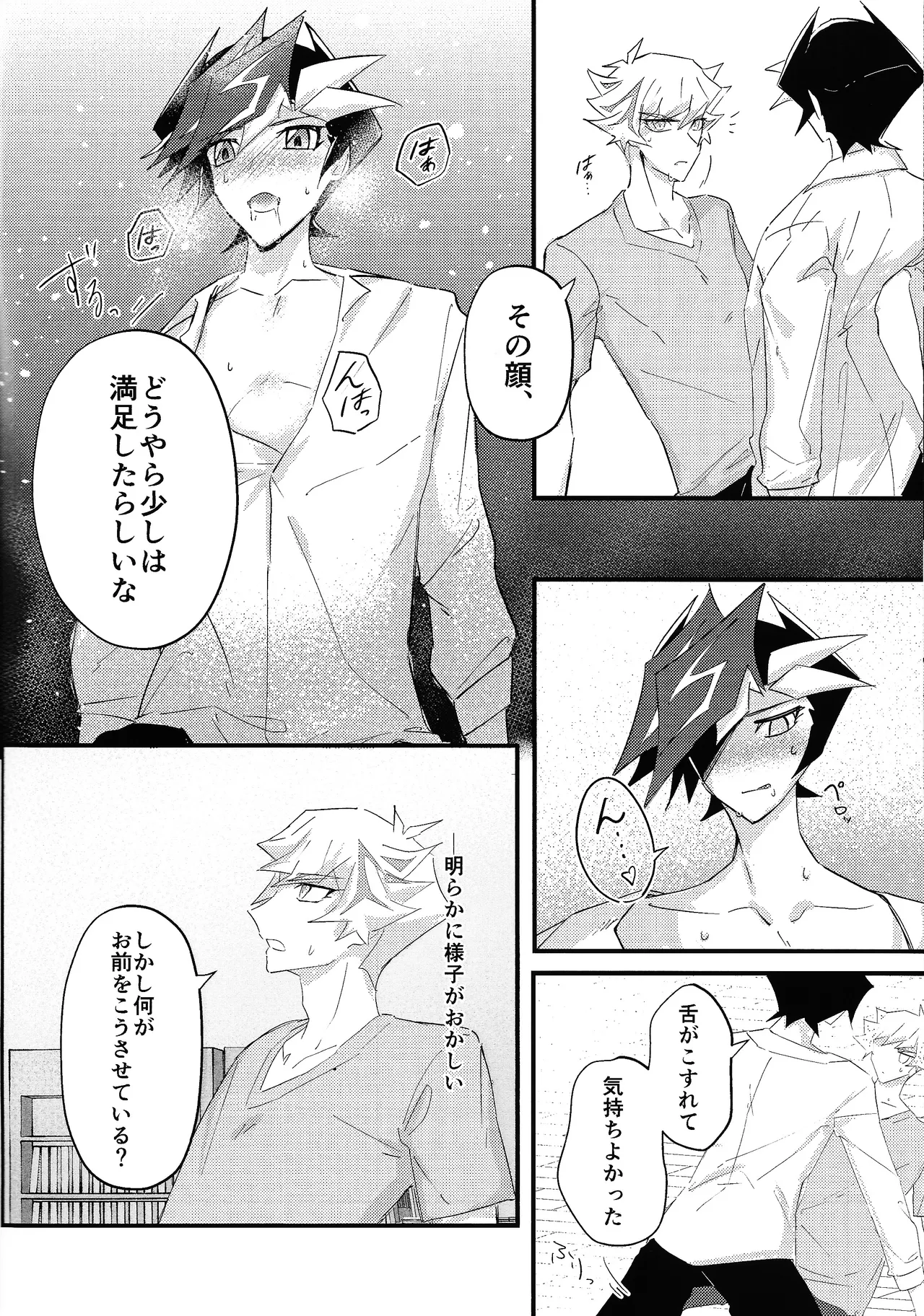 Sekinin motte ore o dake! Page.14