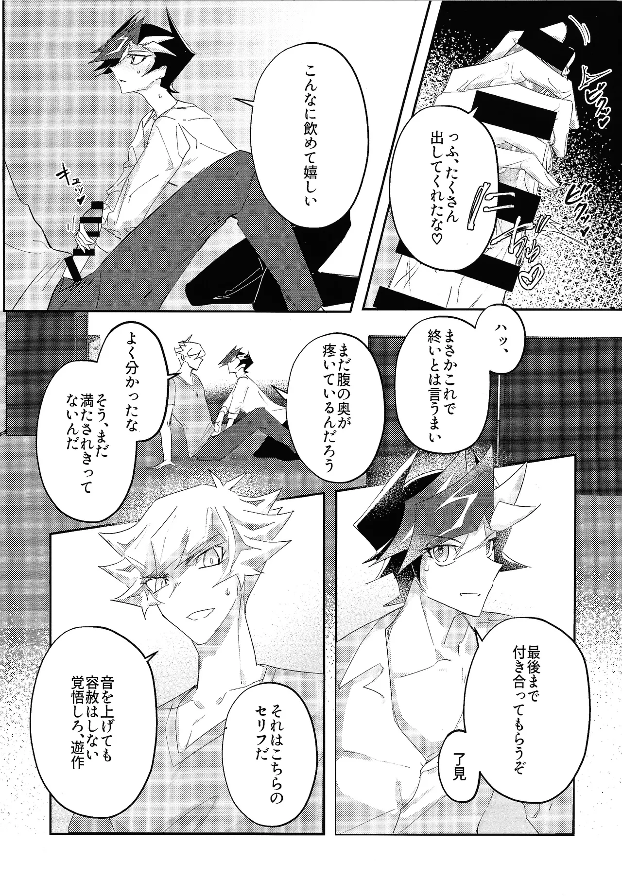 Sekinin motte ore o dake! Page.20