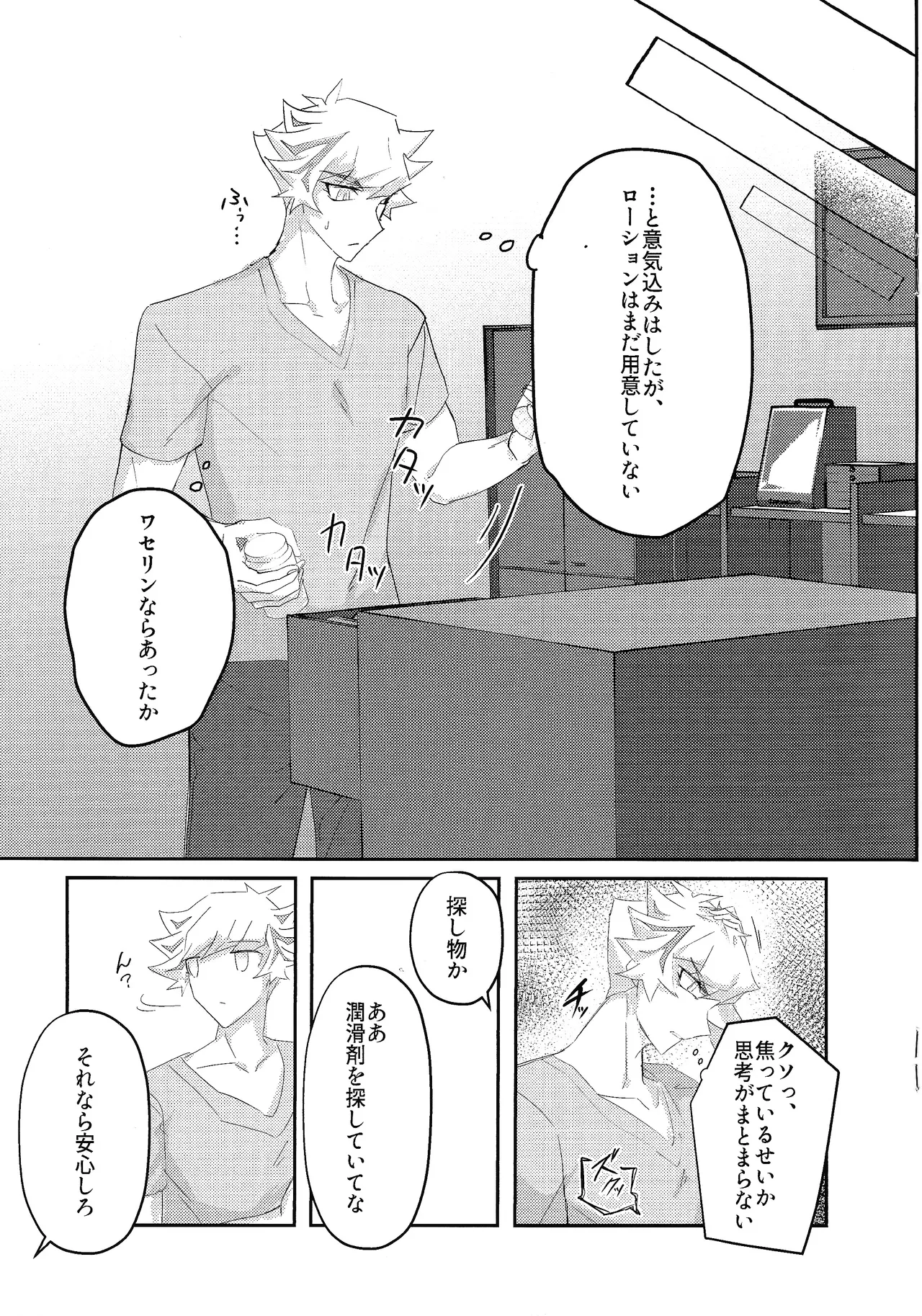 Sekinin motte ore o dake! Page.21