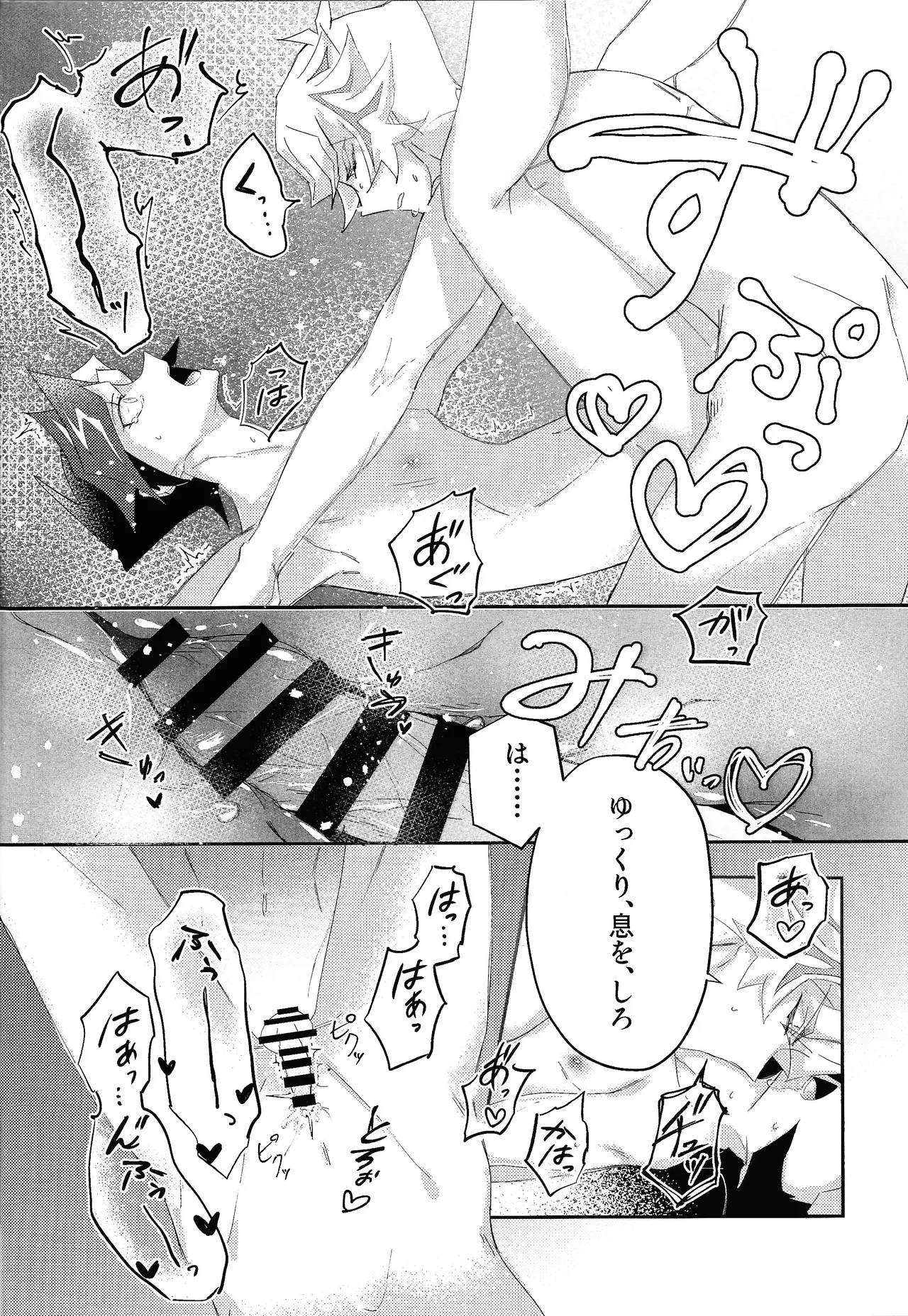 Sekinin motte ore o dake! Page.26