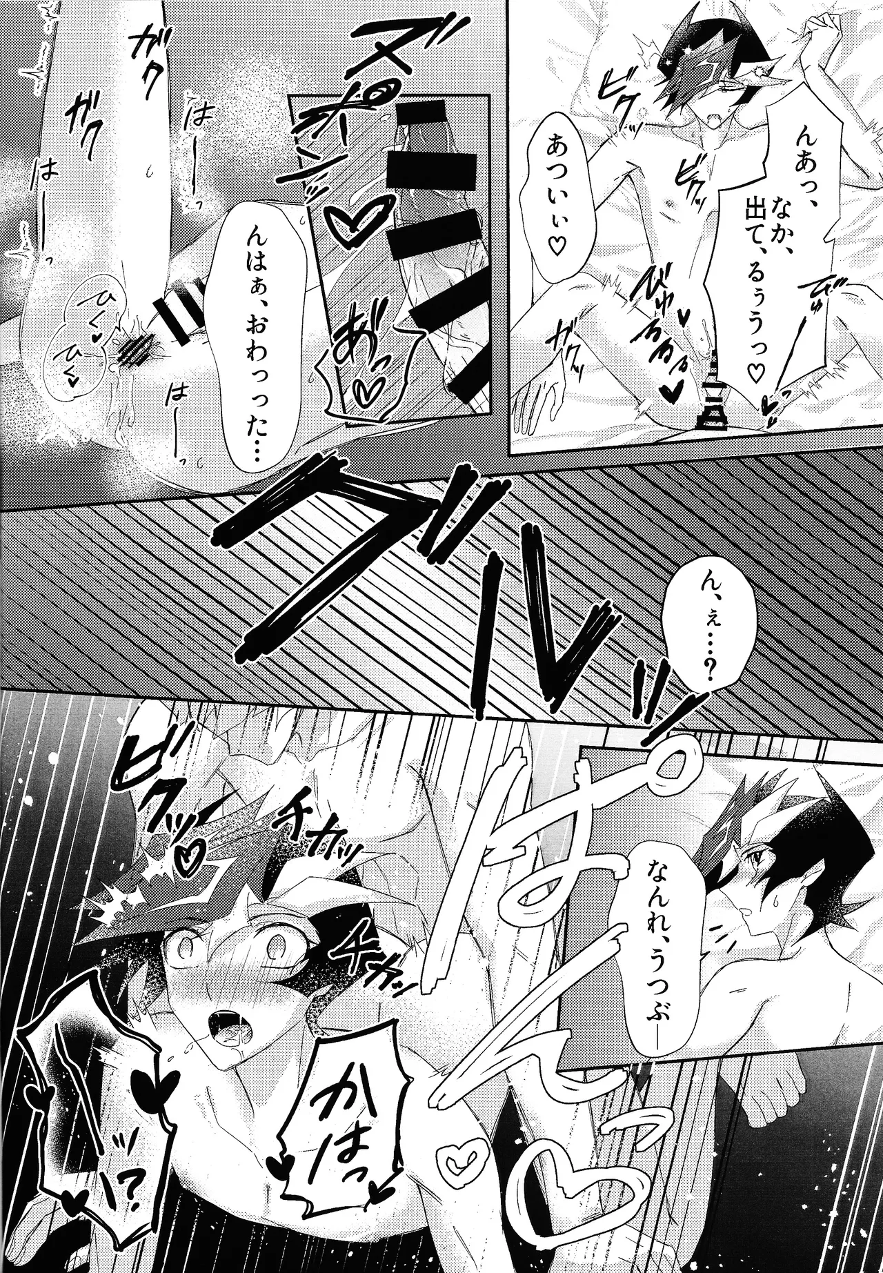 Sekinin motte ore o dake! Page.30