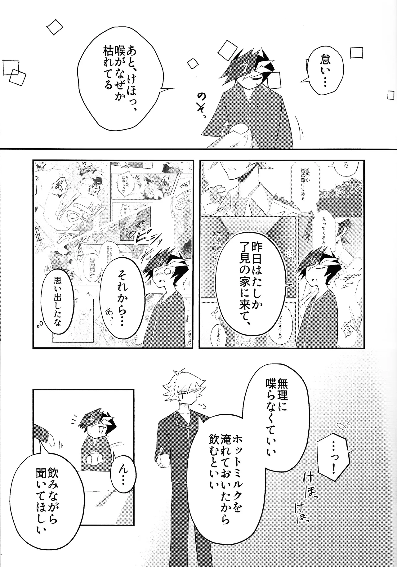 Sekinin motte ore o dake! Page.35