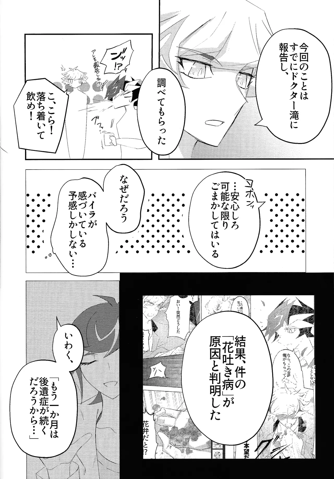 Sekinin motte ore o dake! Page.36