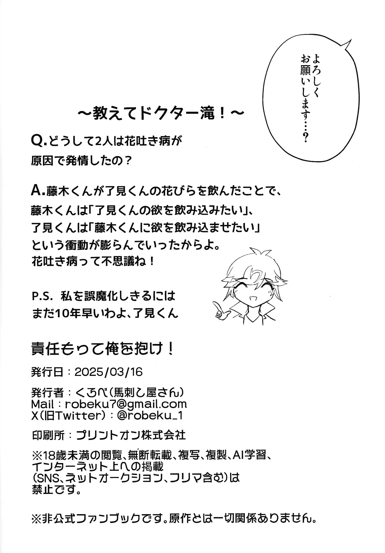 Sekinin motte ore o dake! Page.38