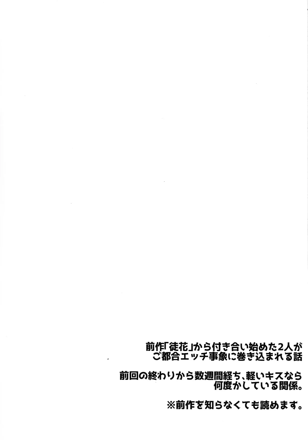 Sekinin motte ore o dake! Page.4