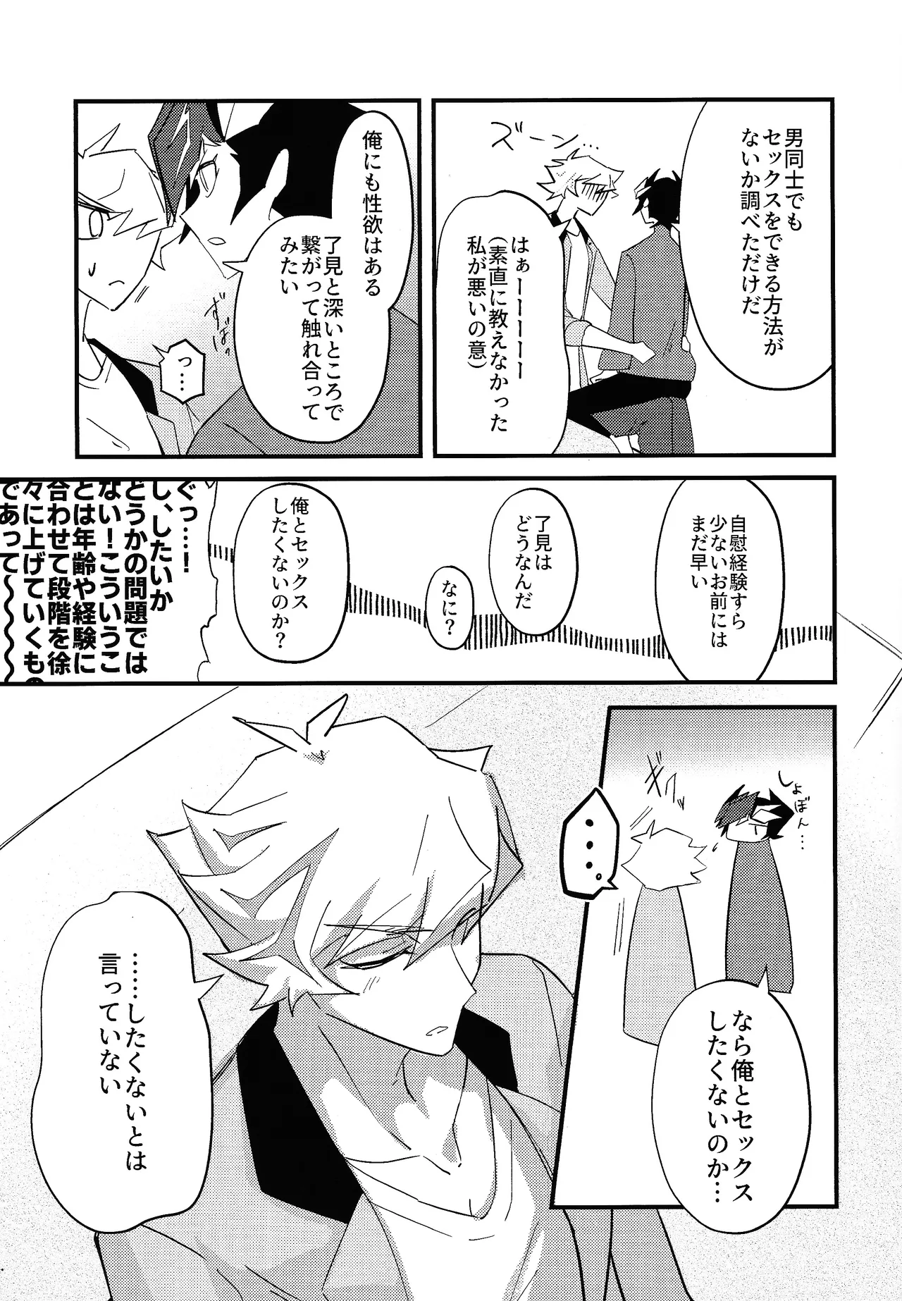 Sekinin motte ore o dake! Page.7