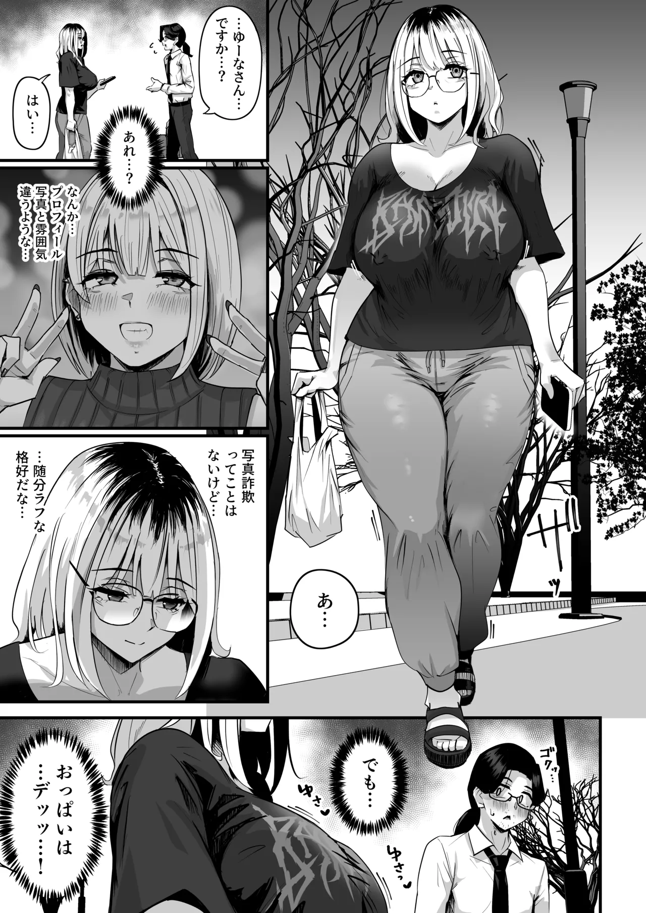 長乳パパ活ギャルにパパッとヌいてもらったら… Page.10