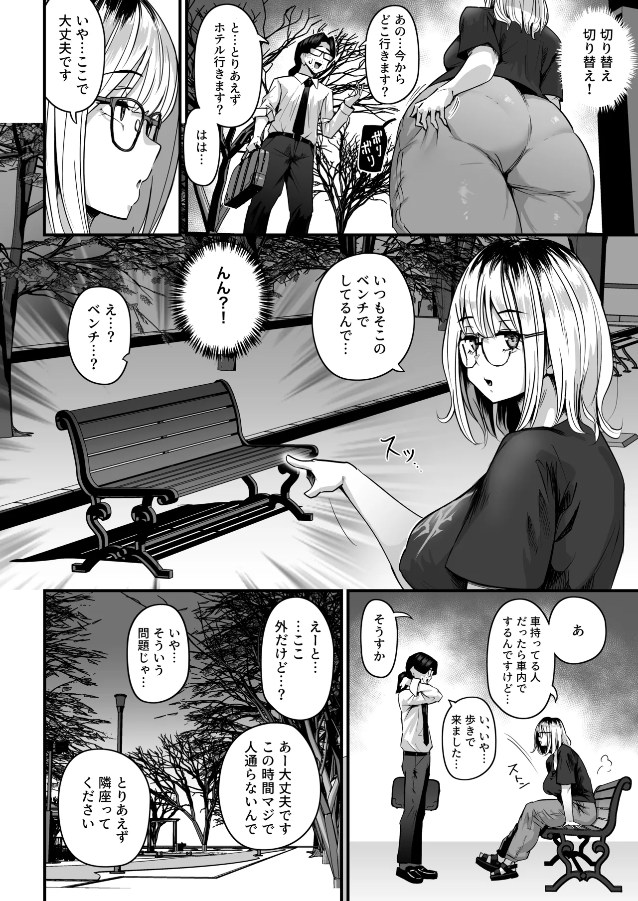 長乳パパ活ギャルにパパッとヌいてもらったら… Page.11