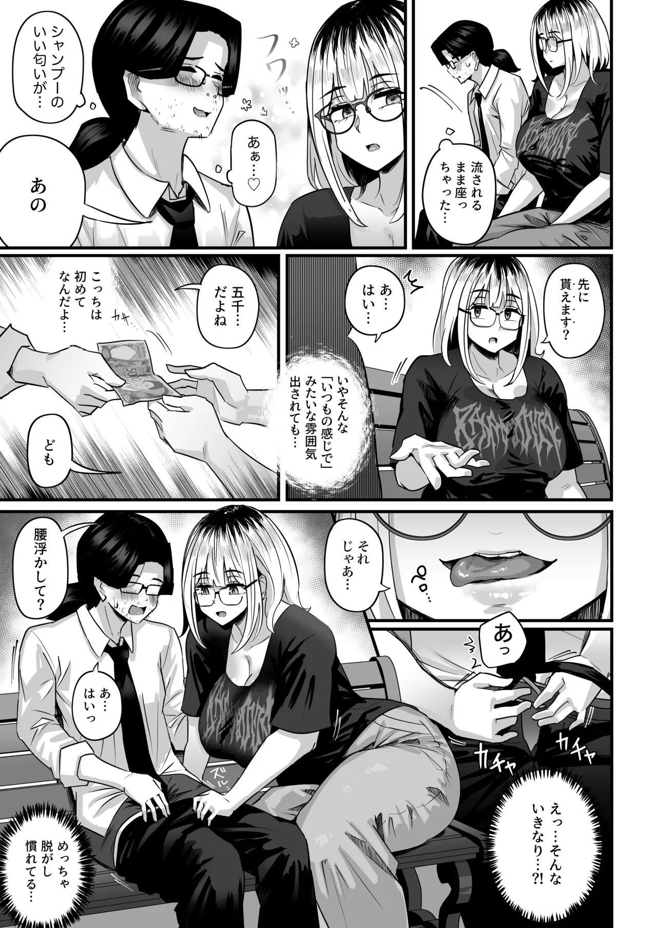 長乳パパ活ギャルにパパッとヌいてもらったら… Page.12