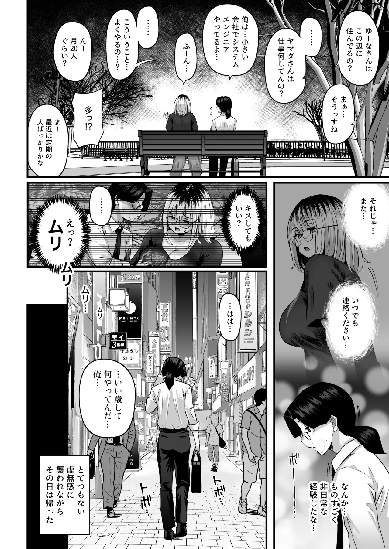長乳パパ活ギャルにパパッとヌいてもらったら… Page.17