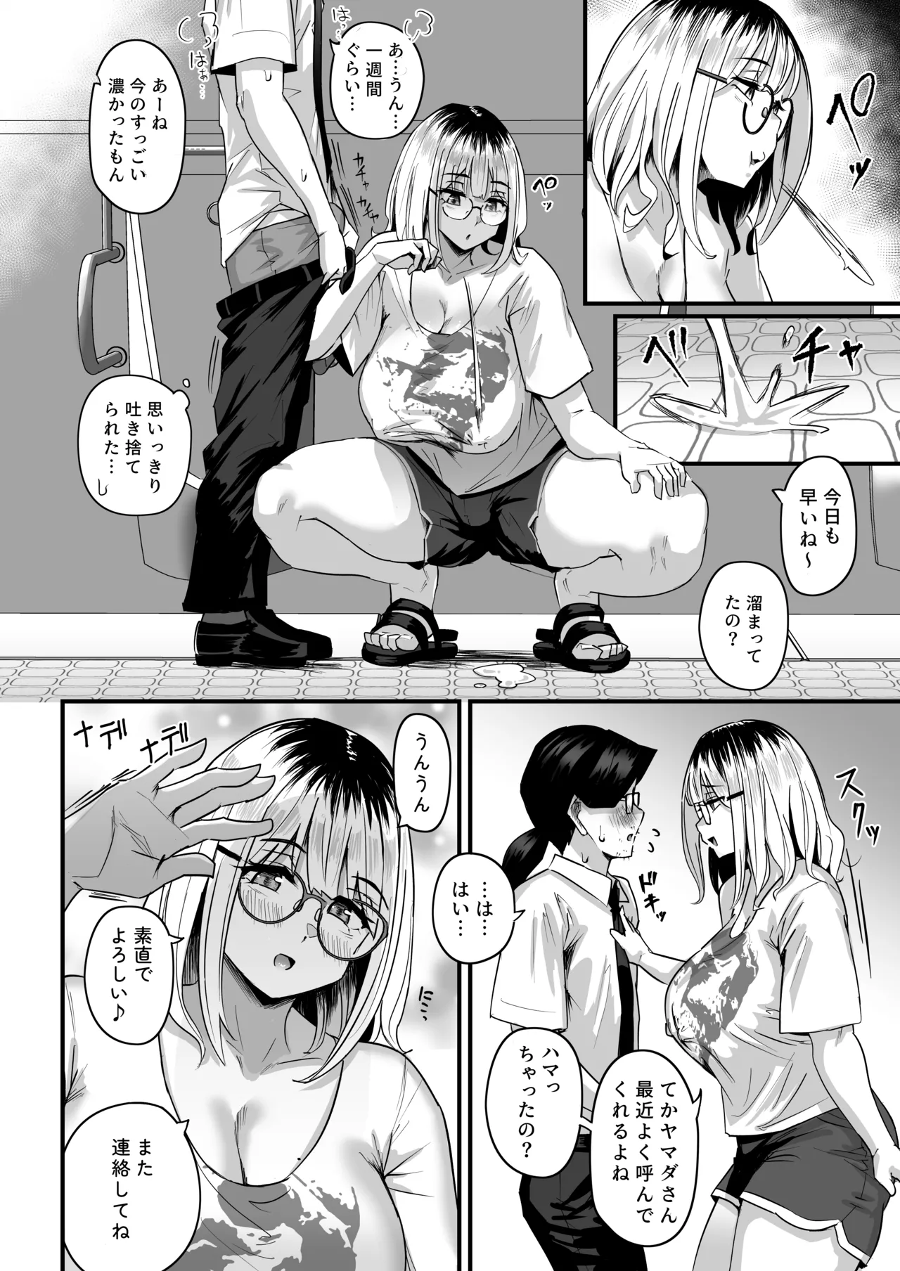 長乳パパ活ギャルにパパッとヌいてもらったら… Page.21