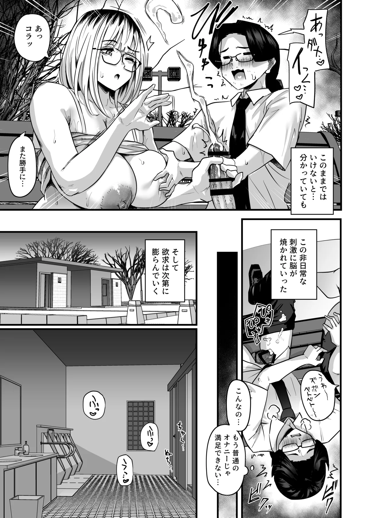 長乳パパ活ギャルにパパッとヌいてもらったら… Page.24