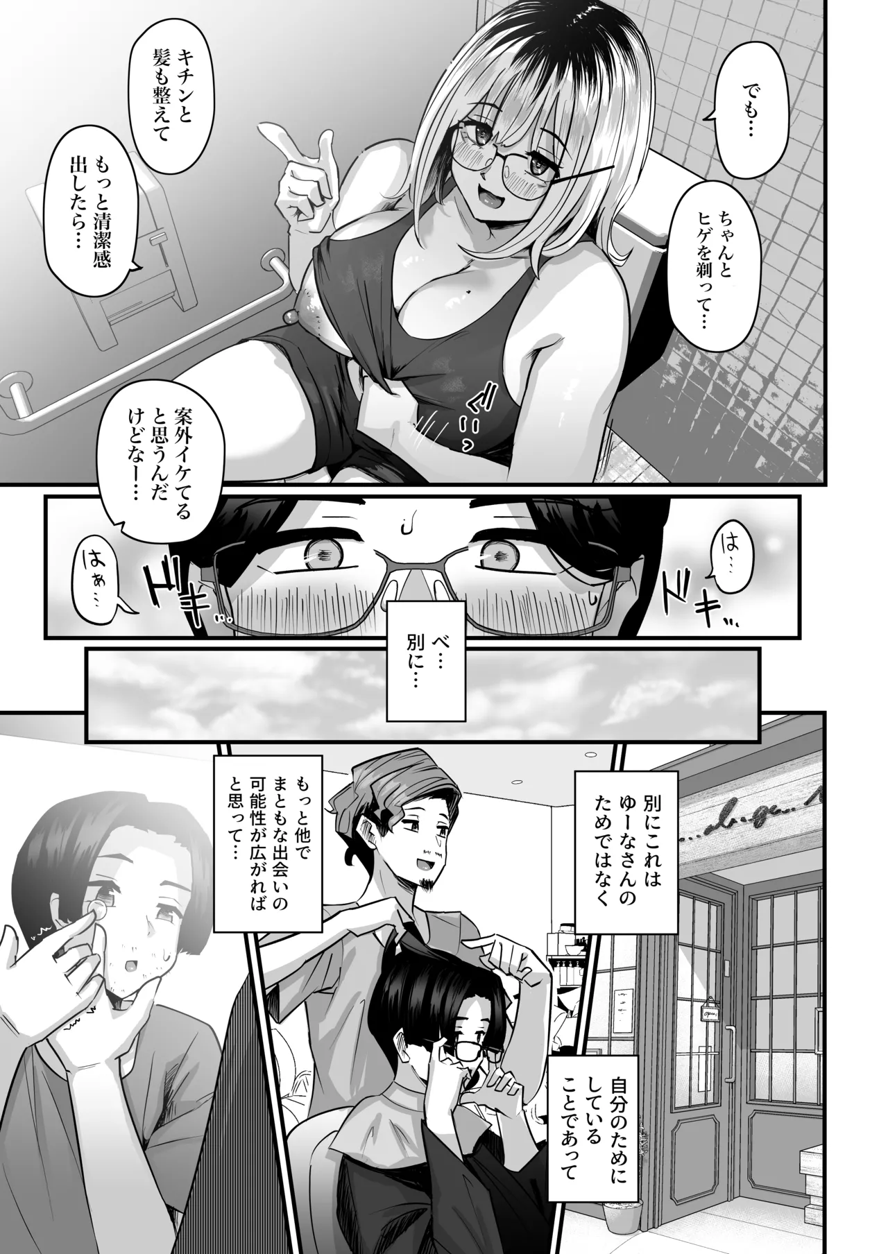 長乳パパ活ギャルにパパッとヌいてもらったら… Page.28