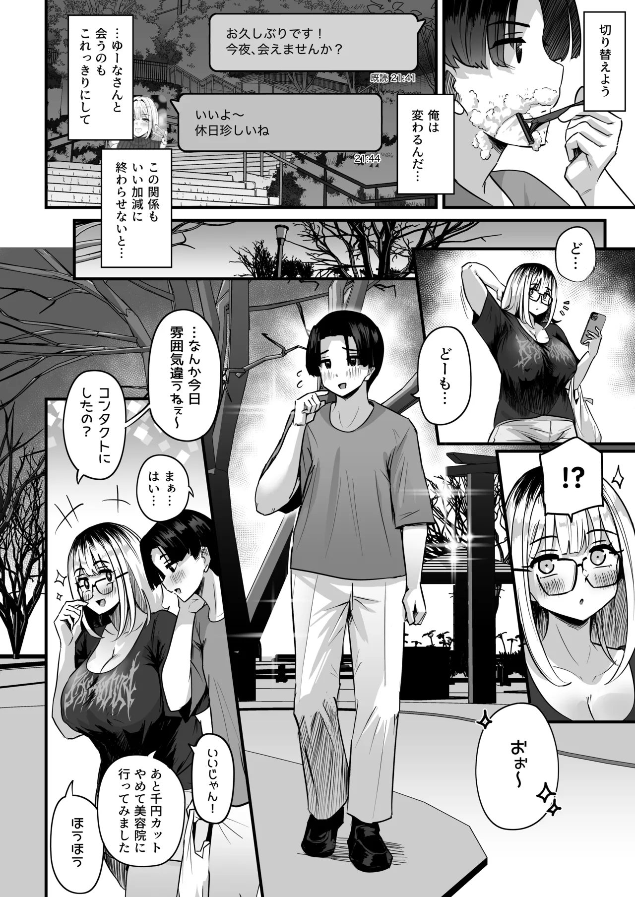 長乳パパ活ギャルにパパッとヌいてもらったら… Page.29