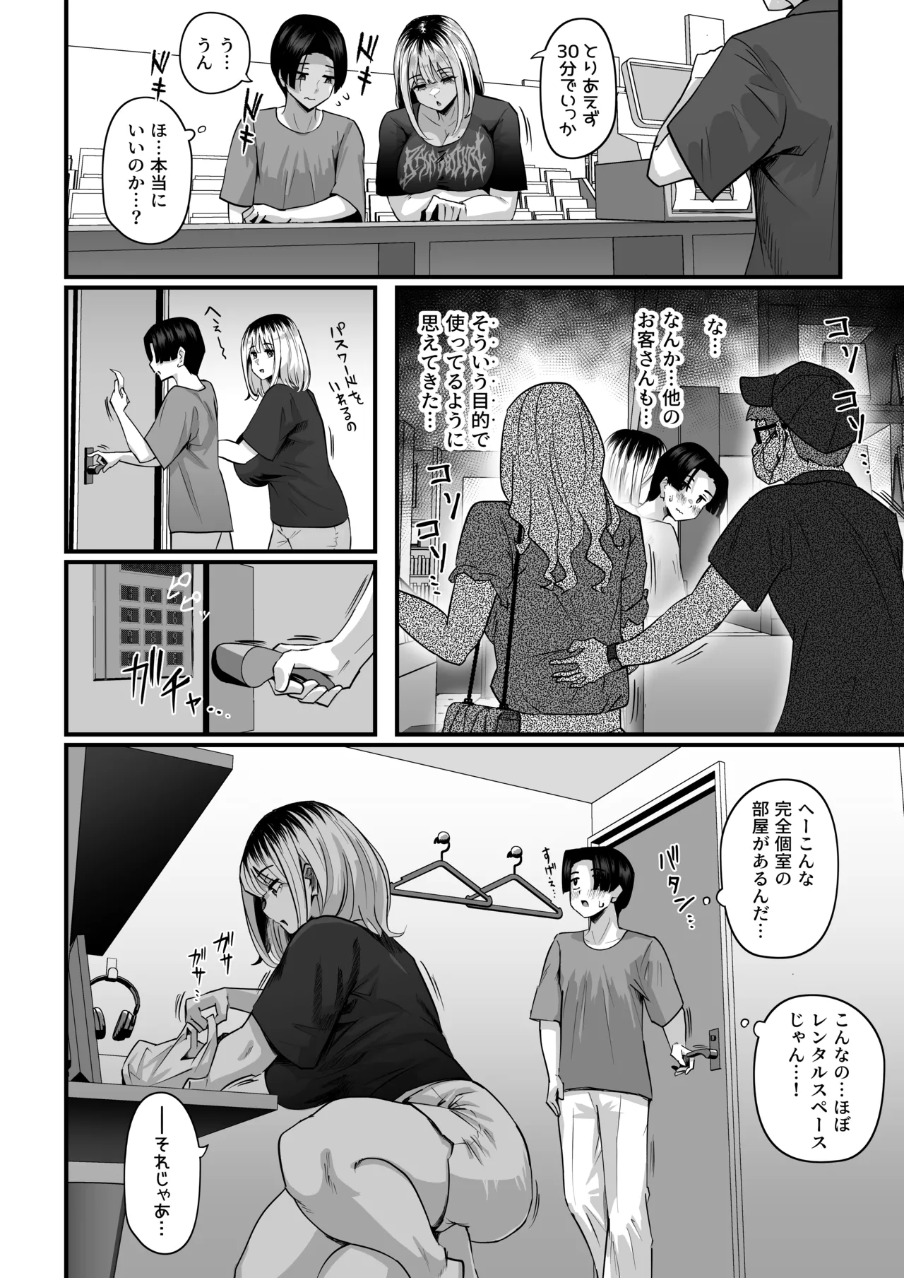 長乳パパ活ギャルにパパッとヌいてもらったら… Page.31