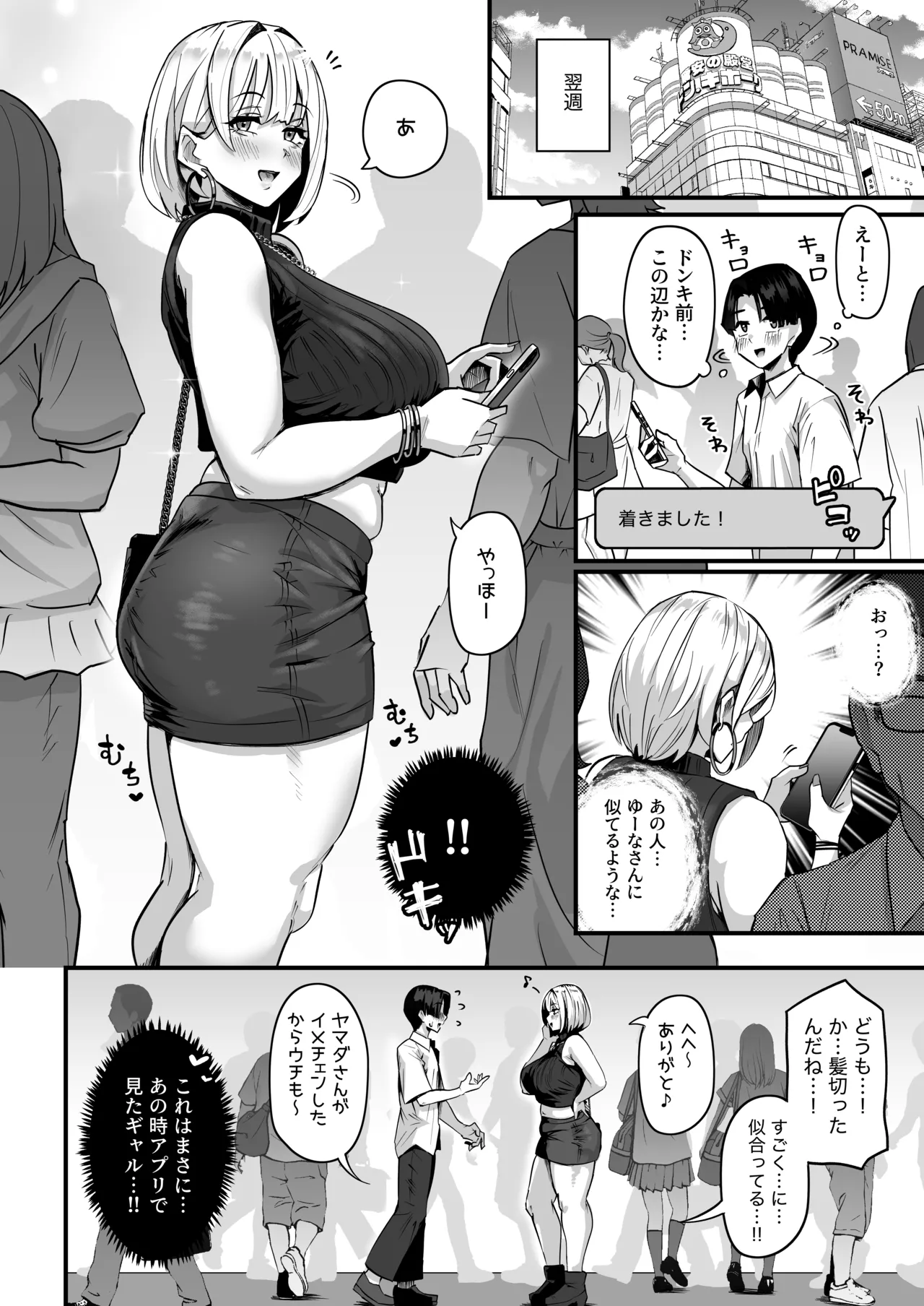 長乳パパ活ギャルにパパッとヌいてもらったら… Page.39