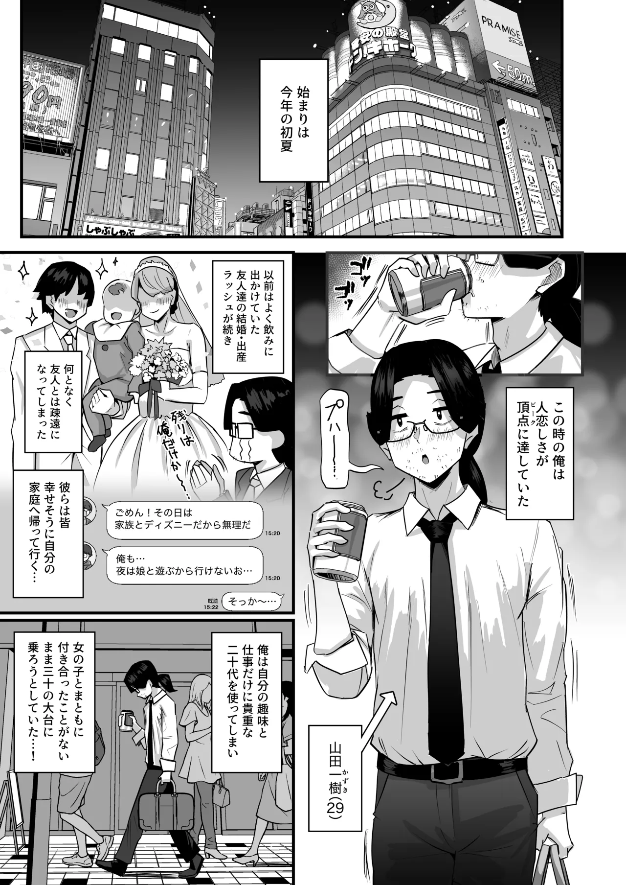 長乳パパ活ギャルにパパッとヌいてもらったら… Page.4