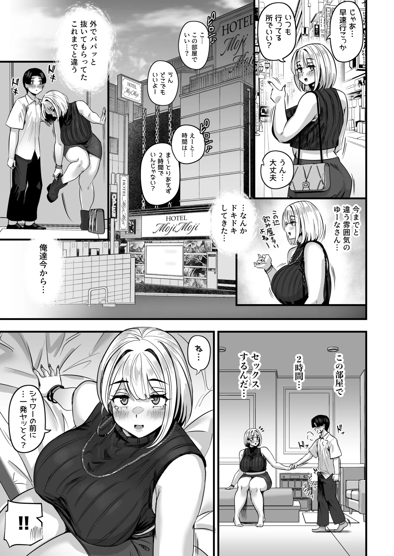 長乳パパ活ギャルにパパッとヌいてもらったら… Page.40