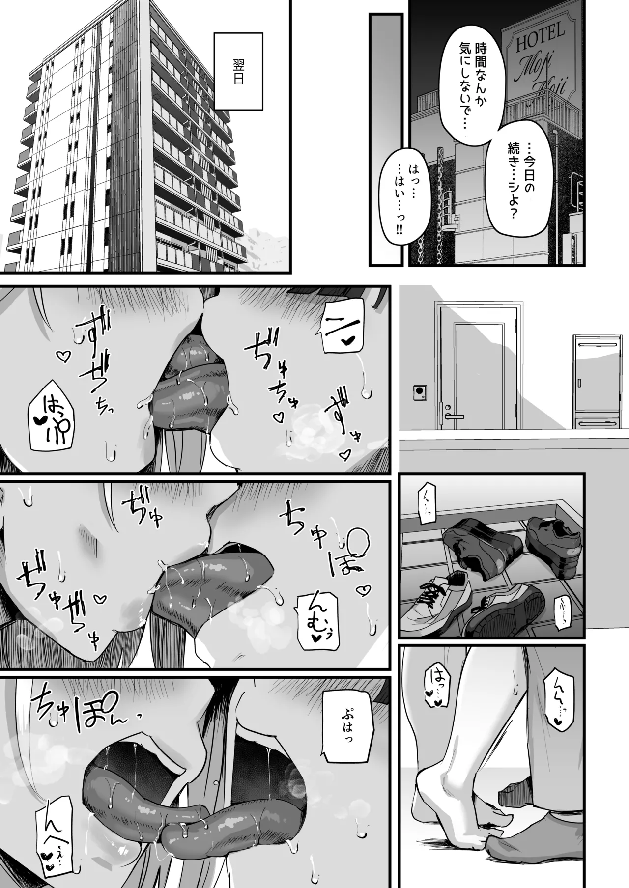 長乳パパ活ギャルにパパッとヌいてもらったら… Page.58