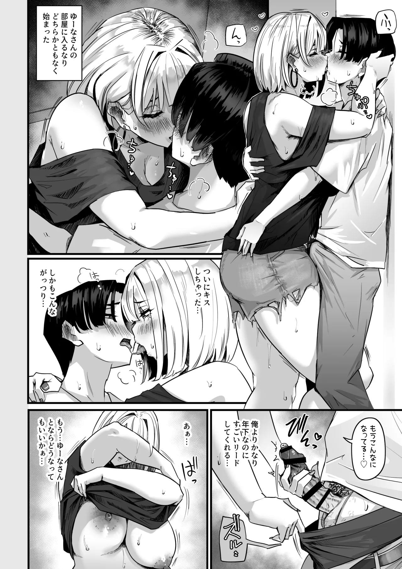 長乳パパ活ギャルにパパッとヌいてもらったら… Page.59