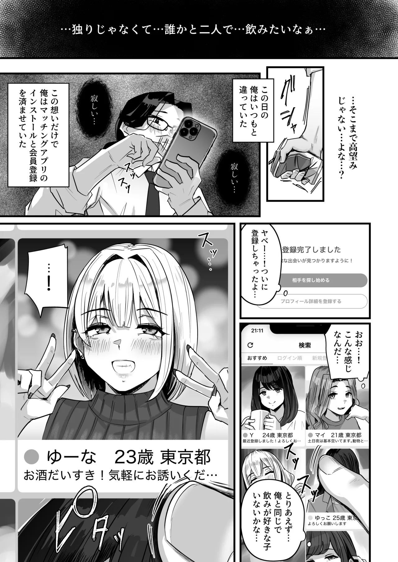 長乳パパ活ギャルにパパッとヌいてもらったら… Page.6