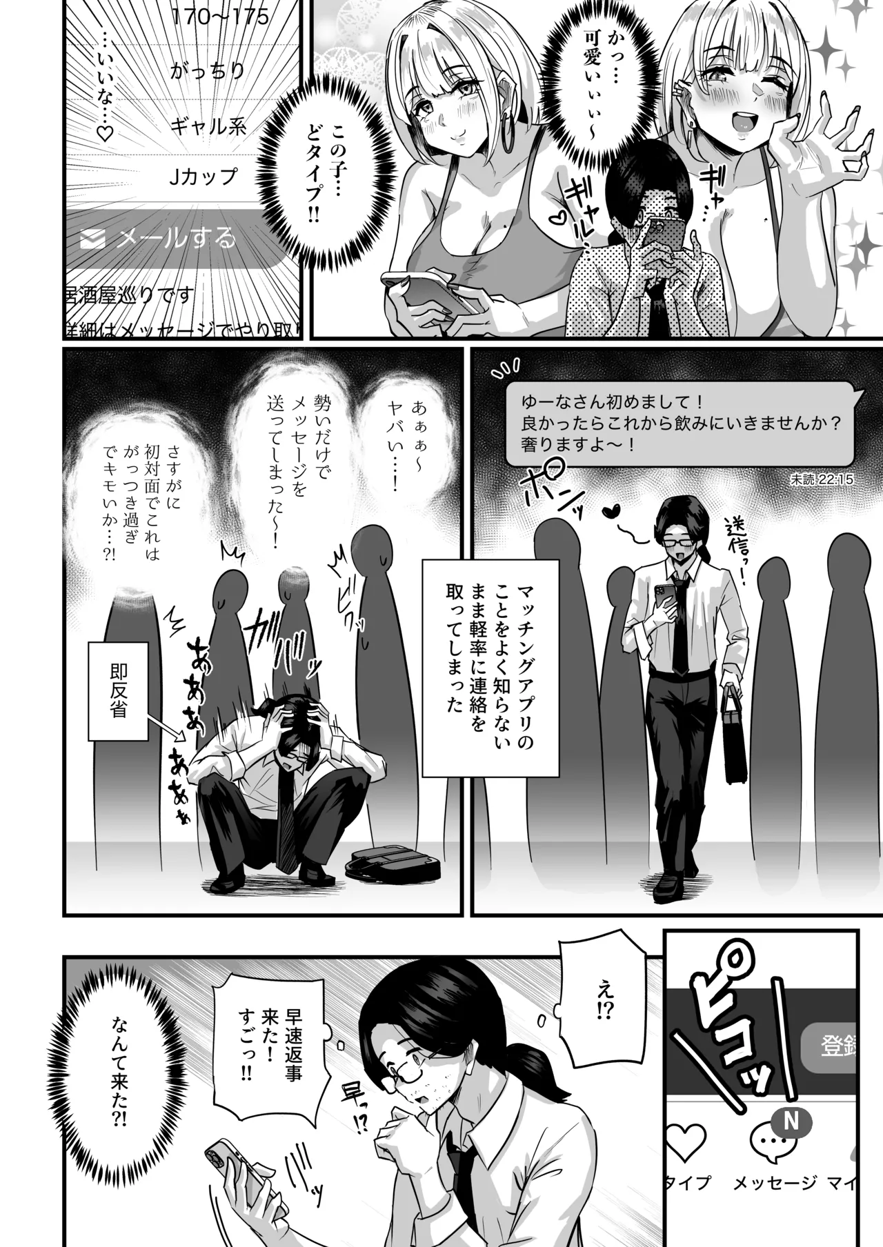 長乳パパ活ギャルにパパッとヌいてもらったら… Page.7