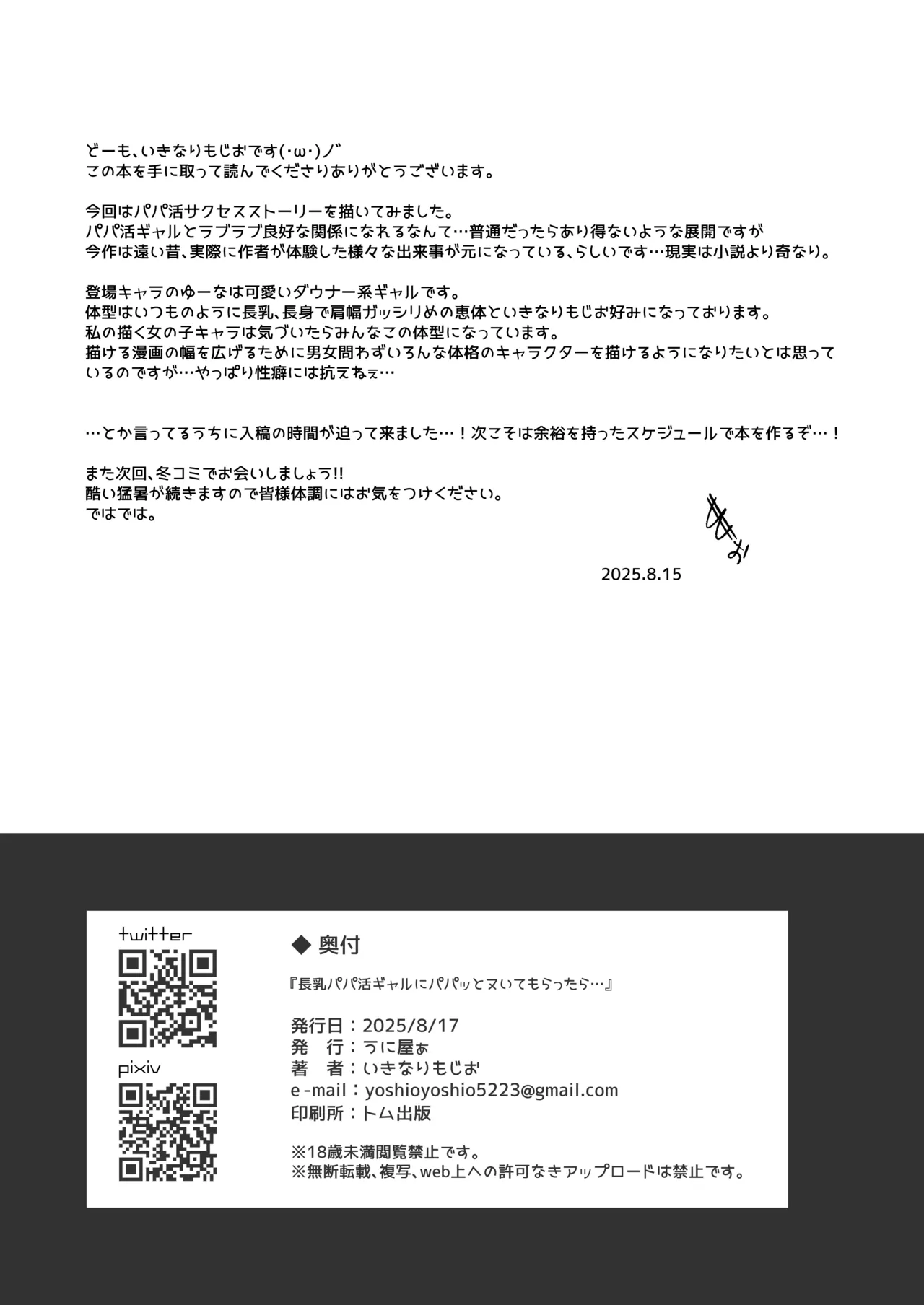長乳パパ活ギャルにパパッとヌいてもらったら… Page.72