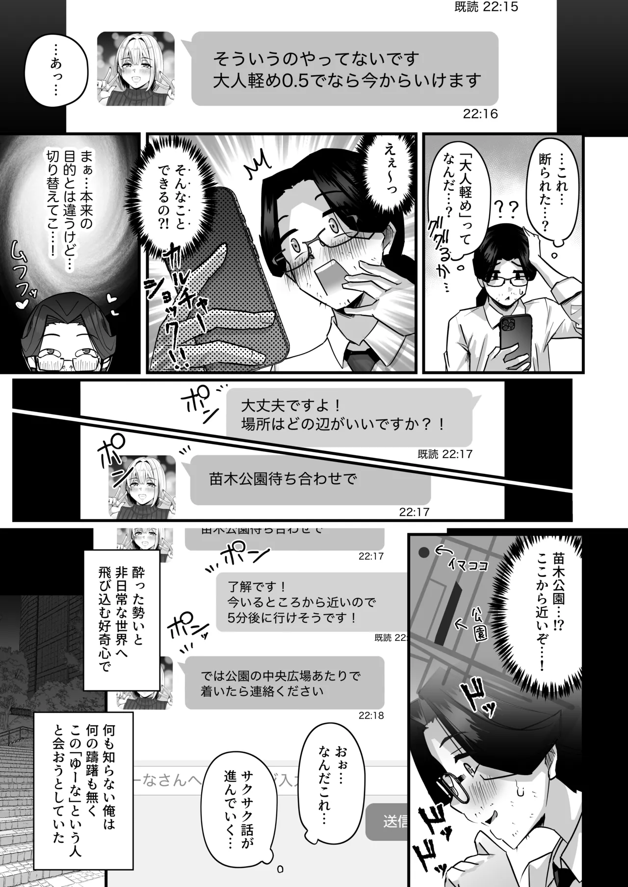 長乳パパ活ギャルにパパッとヌいてもらったら… Page.8