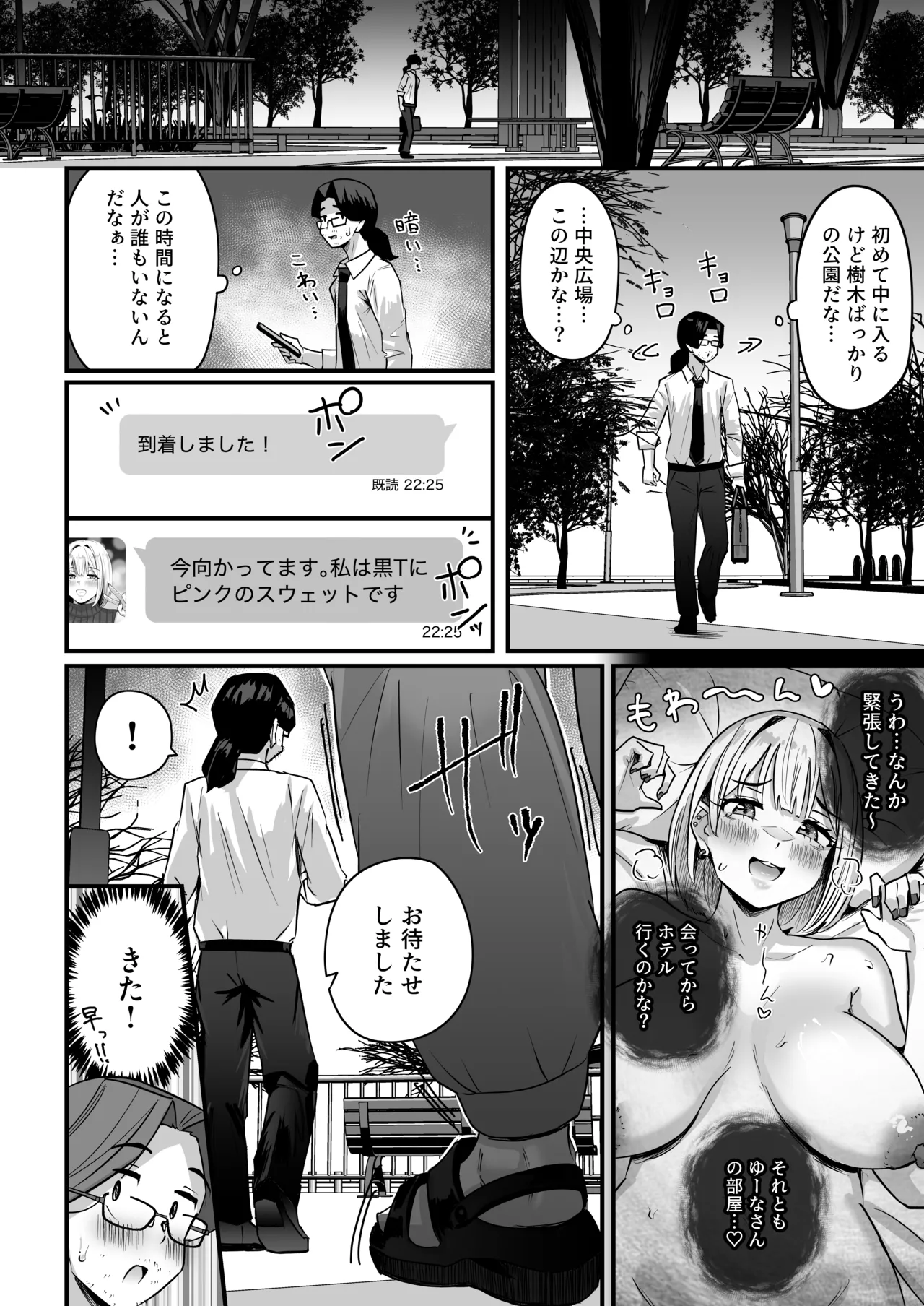 長乳パパ活ギャルにパパッとヌいてもらったら… Page.9