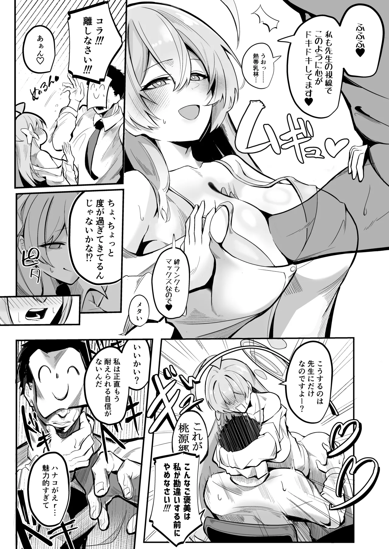 SHALE禁欲記録 Page.6