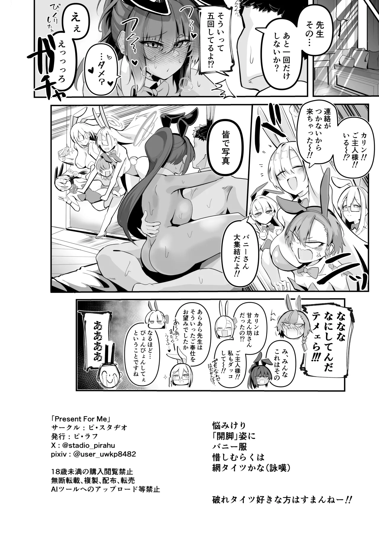 Present For Me Page.27