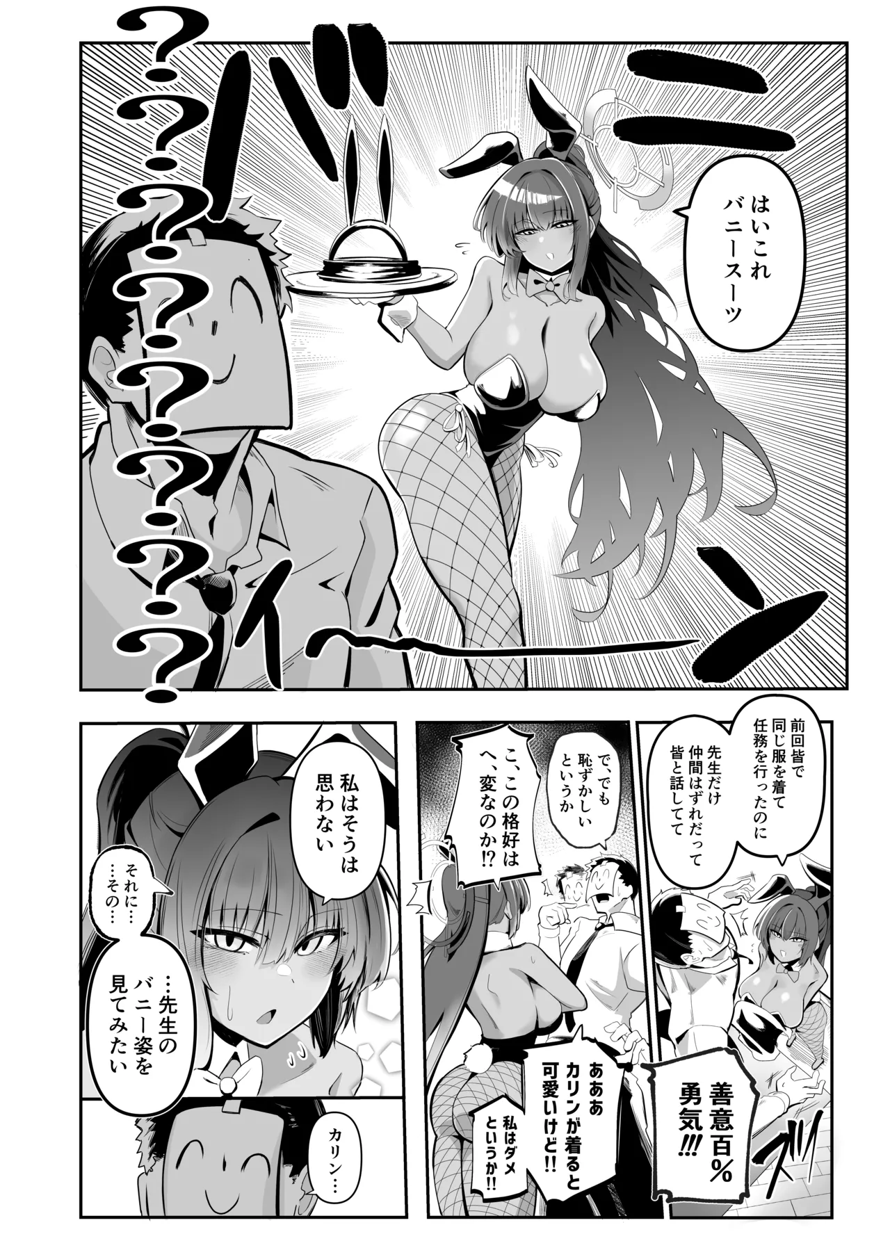 Present For Me Page.3