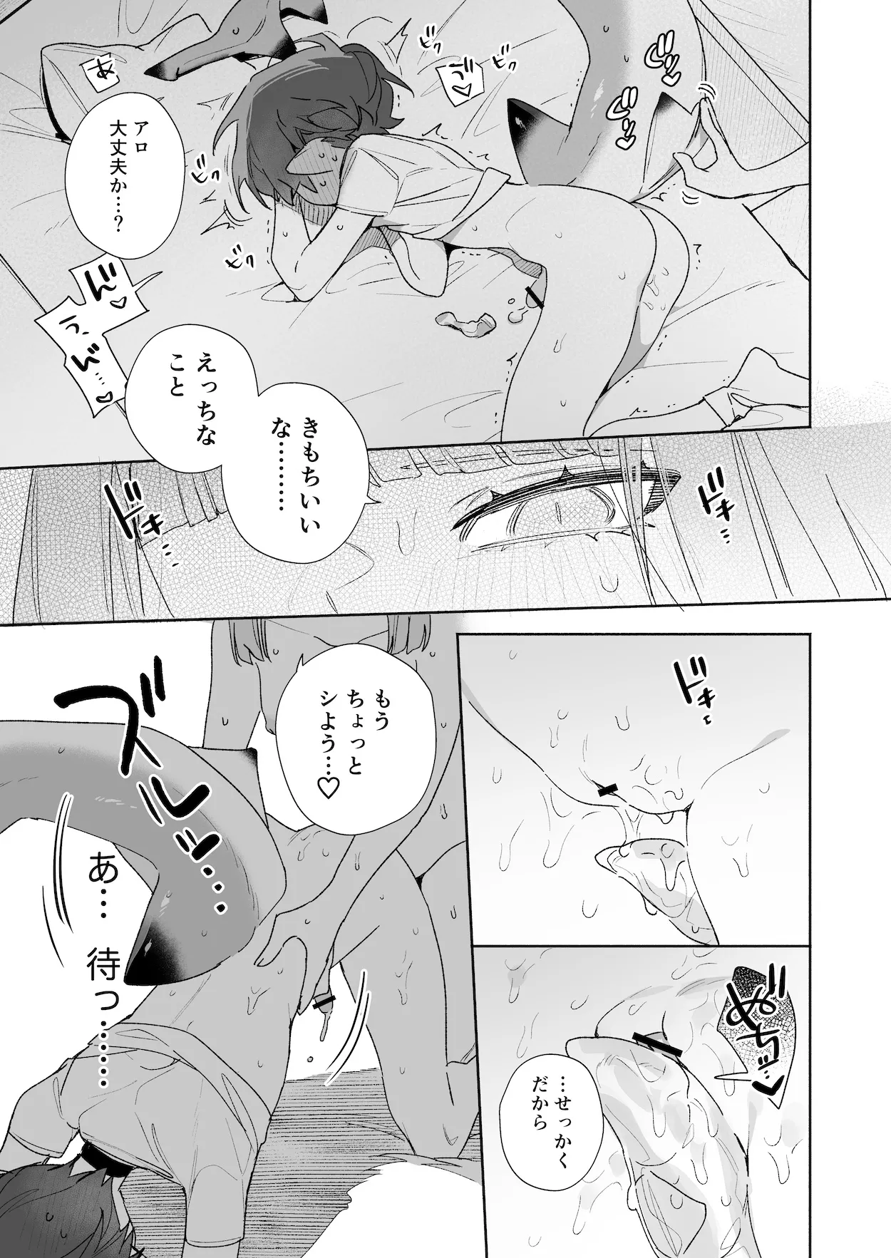 ♂が受け。ワニちゃん×サメくん後編 Page.100