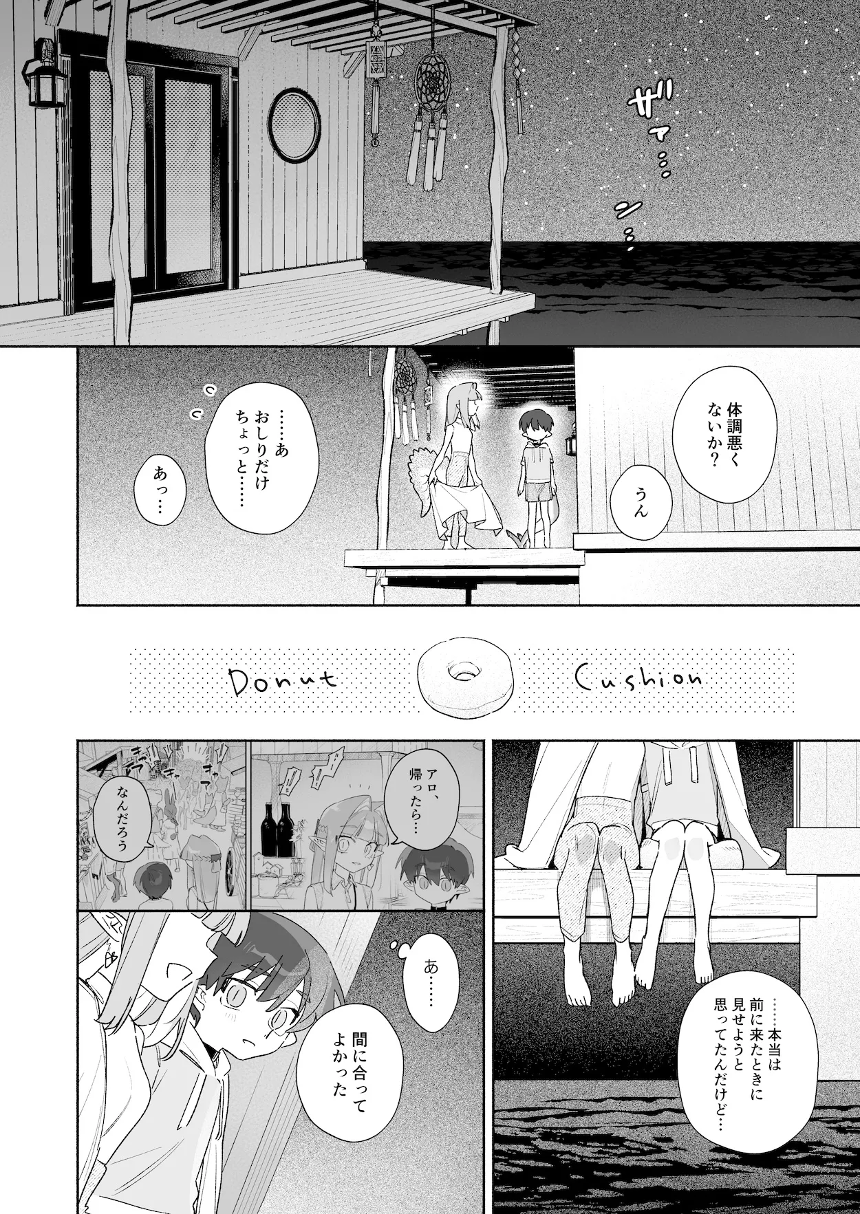 ♂が受け。ワニちゃん×サメくん後編 Page.118