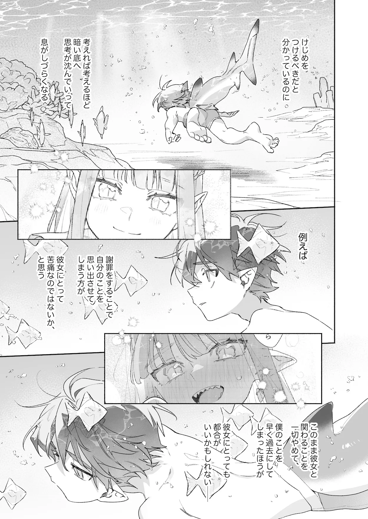 ♂が受け。ワニちゃん×サメくん後編 Page.12