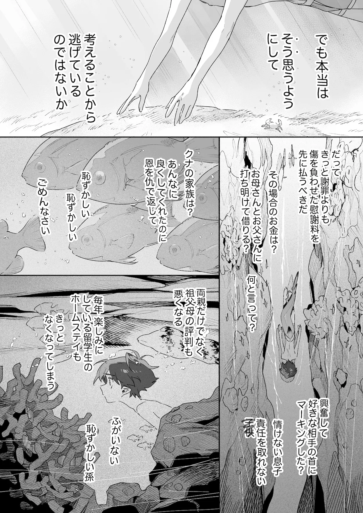 ♂が受け。ワニちゃん×サメくん後編 Page.13