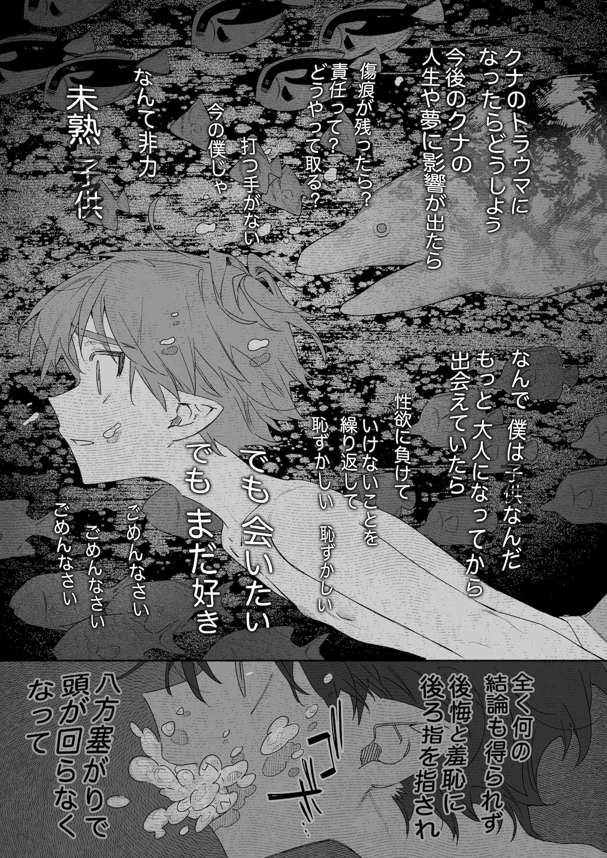 ♂が受け。ワニちゃん×サメくん後編 Page.14