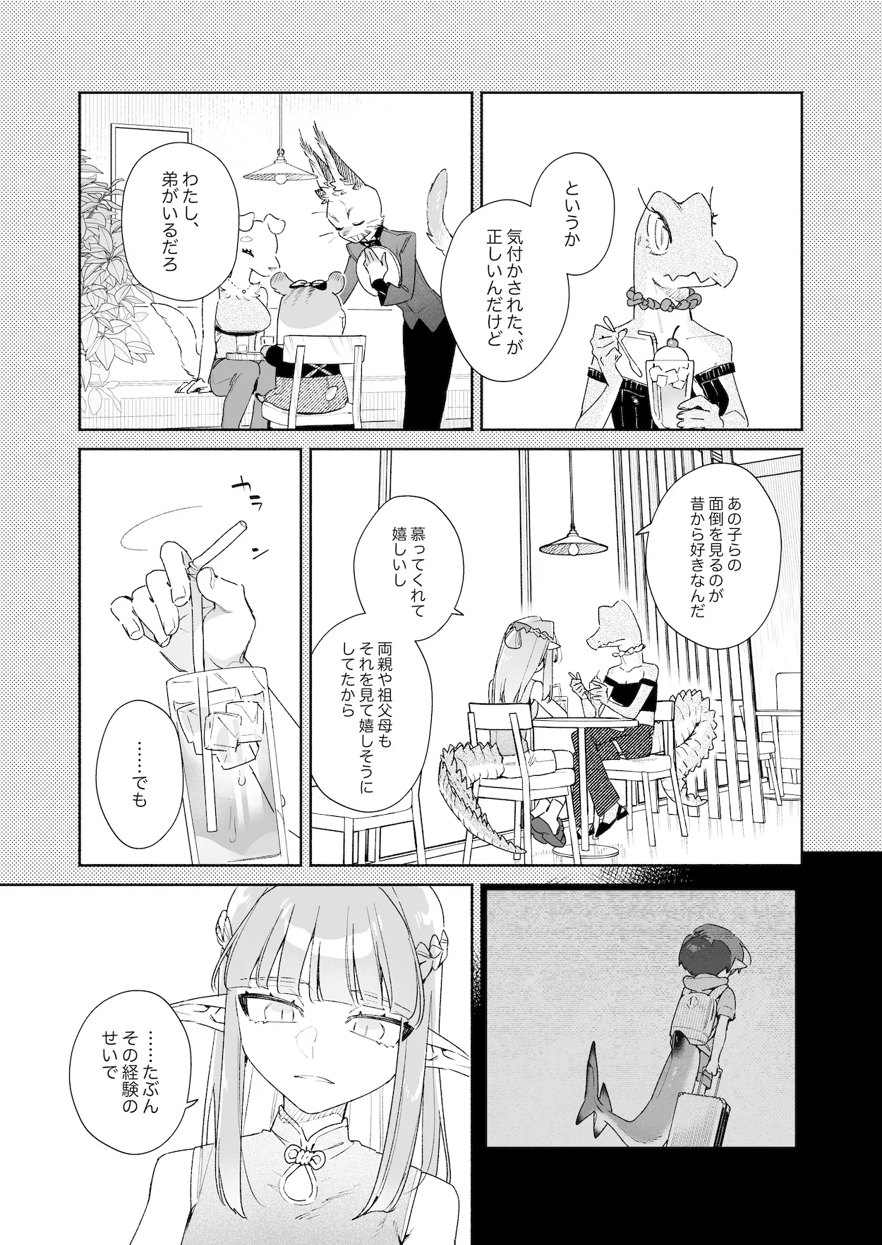 ♂が受け。ワニちゃん×サメくん後編 Page.22