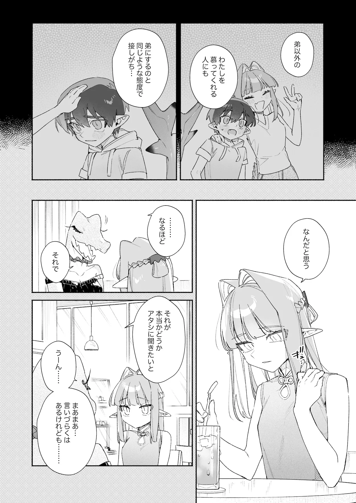 ♂が受け。ワニちゃん×サメくん後編 Page.23