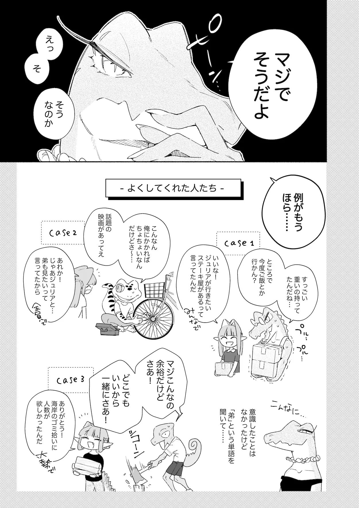 ♂が受け。ワニちゃん×サメくん後編 Page.24