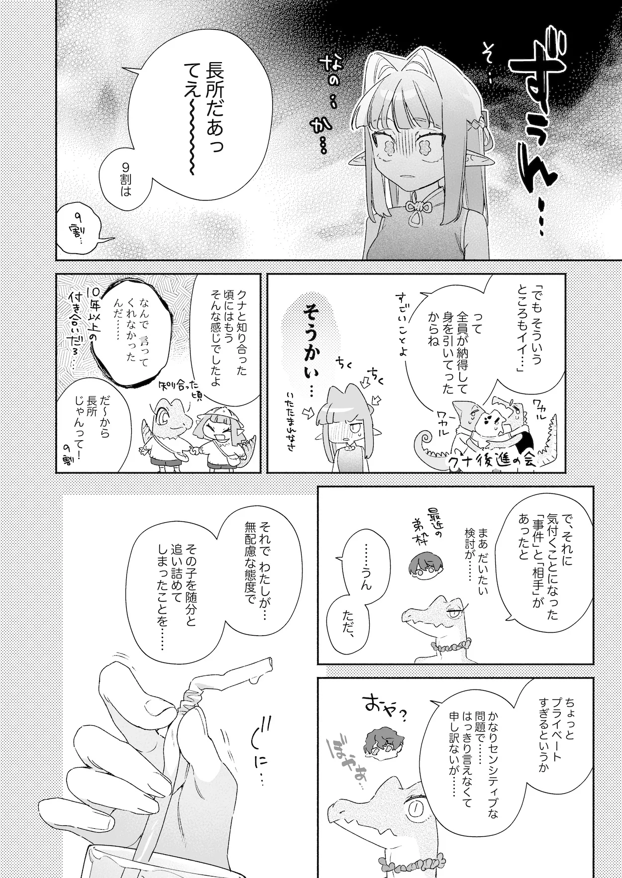 ♂が受け。ワニちゃん×サメくん後編 Page.25