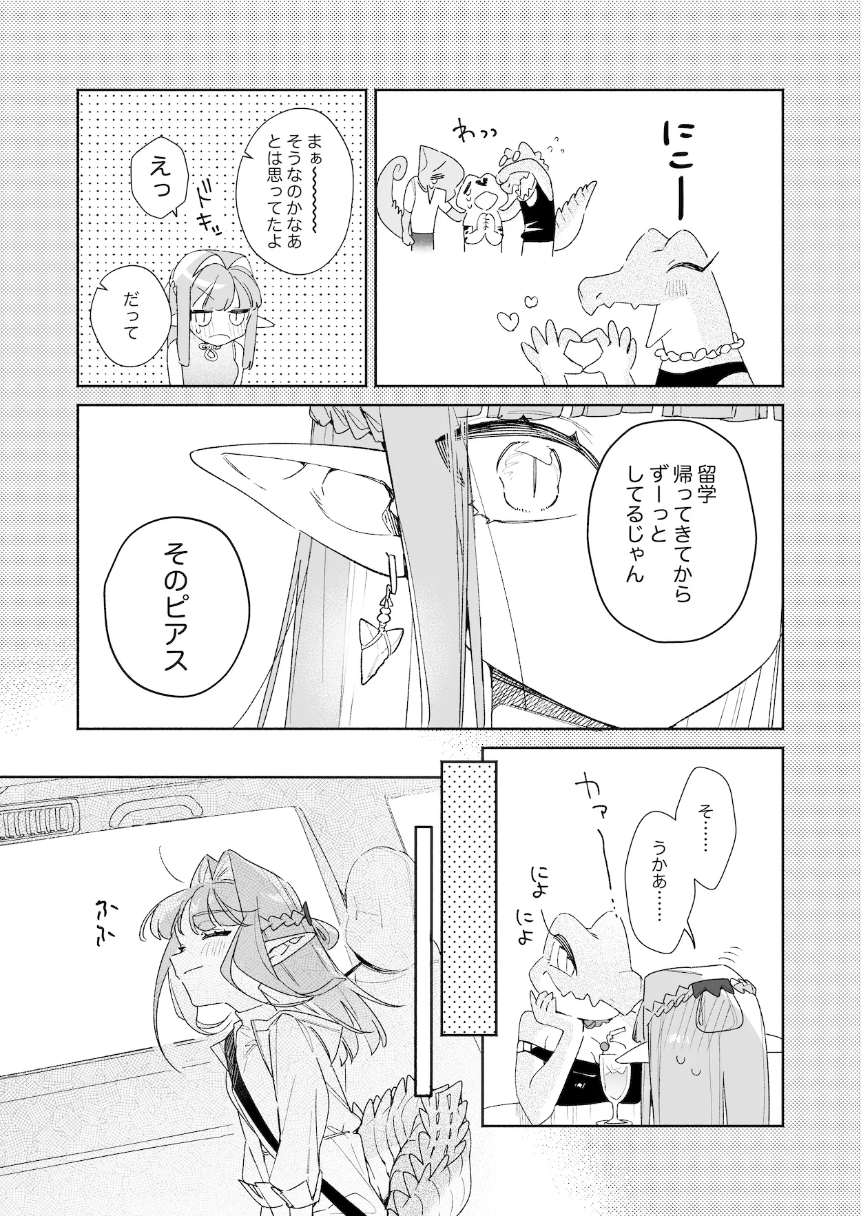 ♂が受け。ワニちゃん×サメくん後編 Page.28