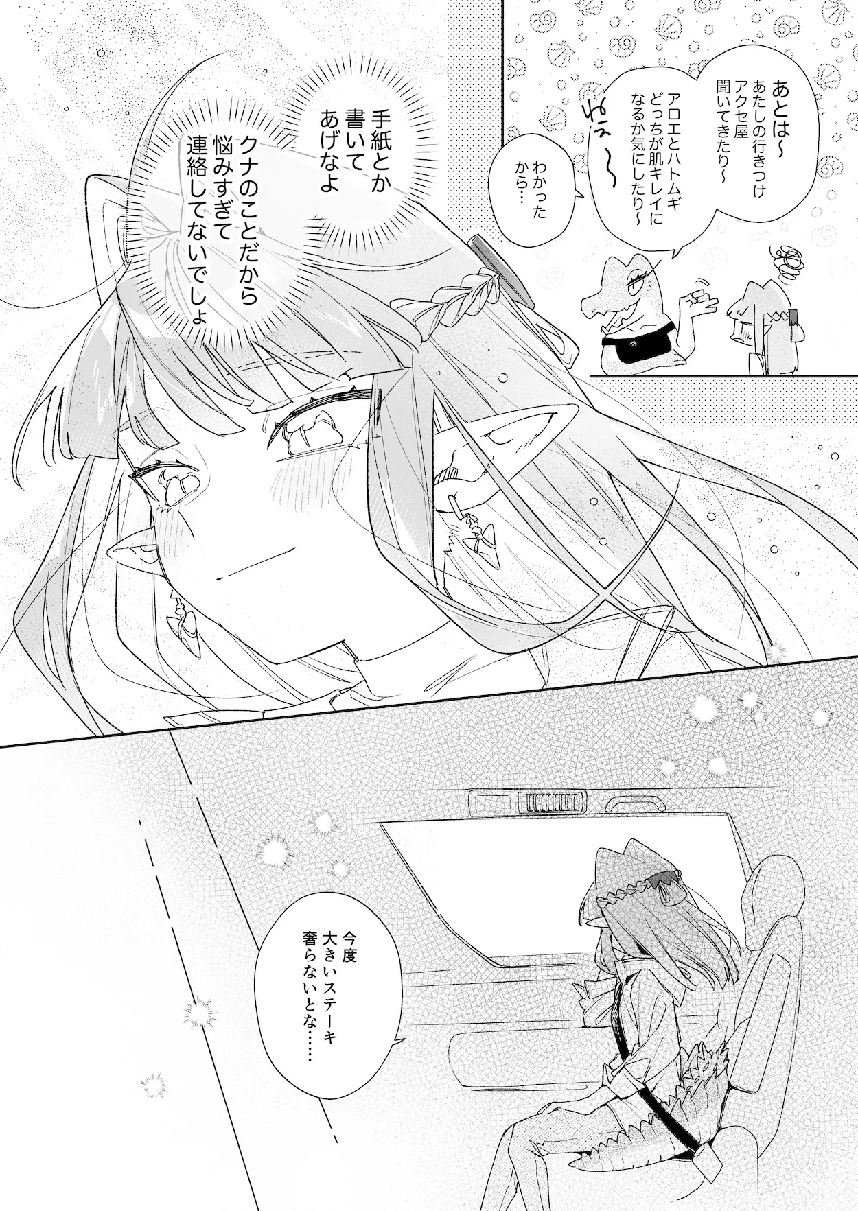 ♂が受け。ワニちゃん×サメくん後編 Page.29