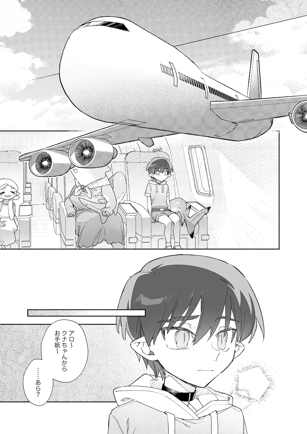 ♂が受け。ワニちゃん×サメくん後編 Page.30