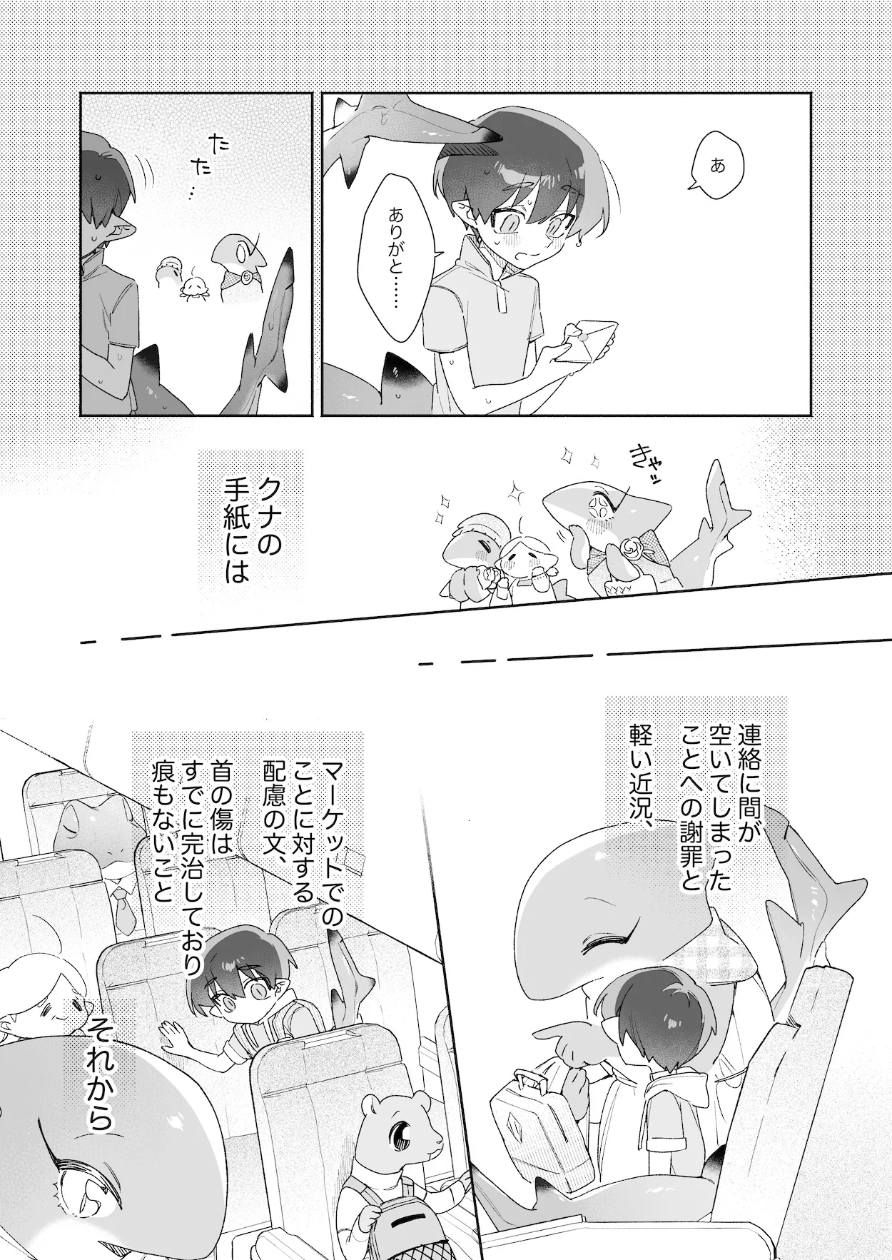 ♂が受け。ワニちゃん×サメくん後編 Page.32