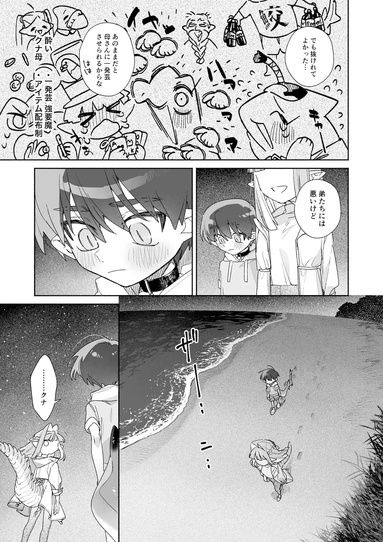 ♂が受け。ワニちゃん×サメくん後編 Page.36