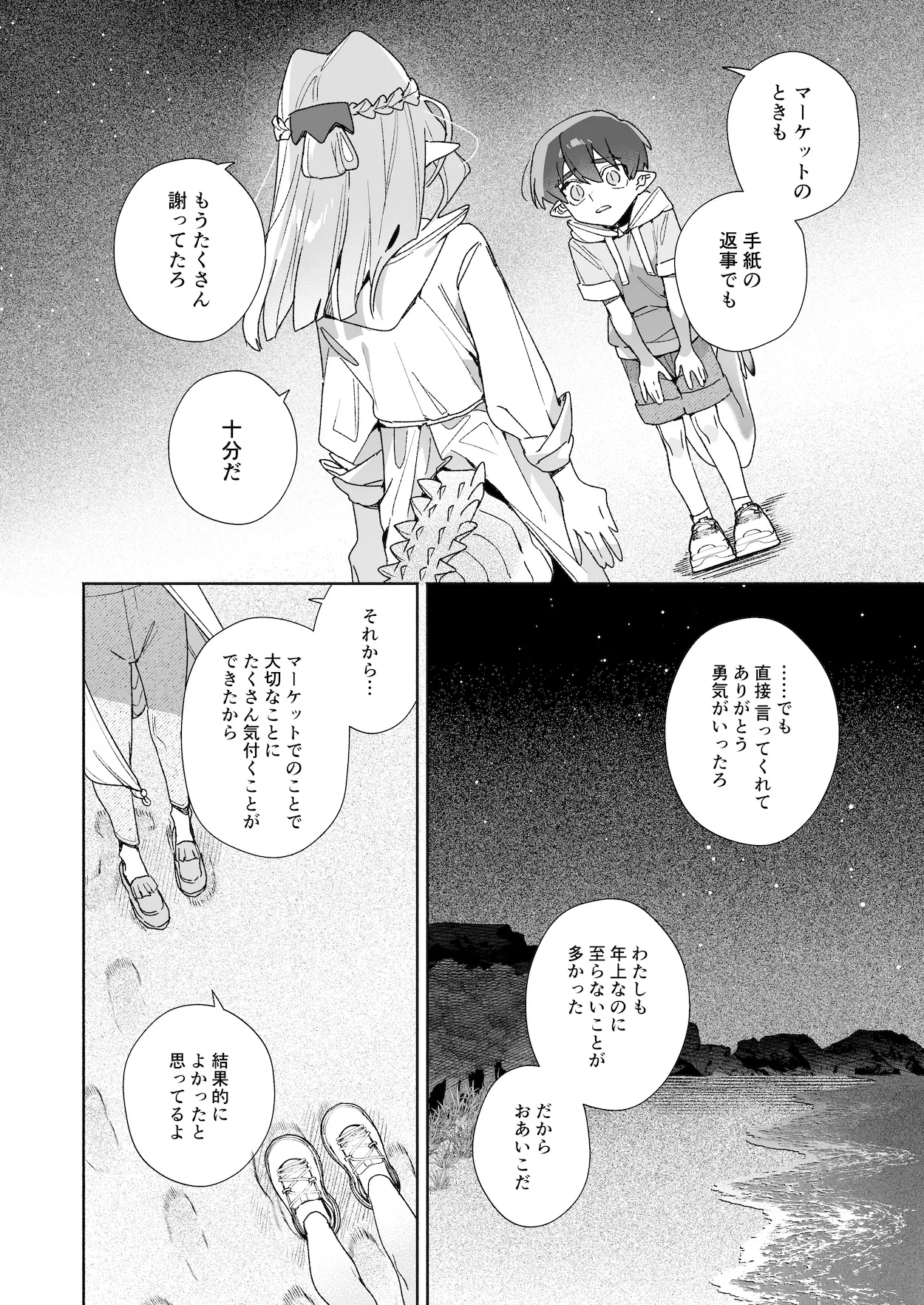 ♂が受け。ワニちゃん×サメくん後編 Page.39